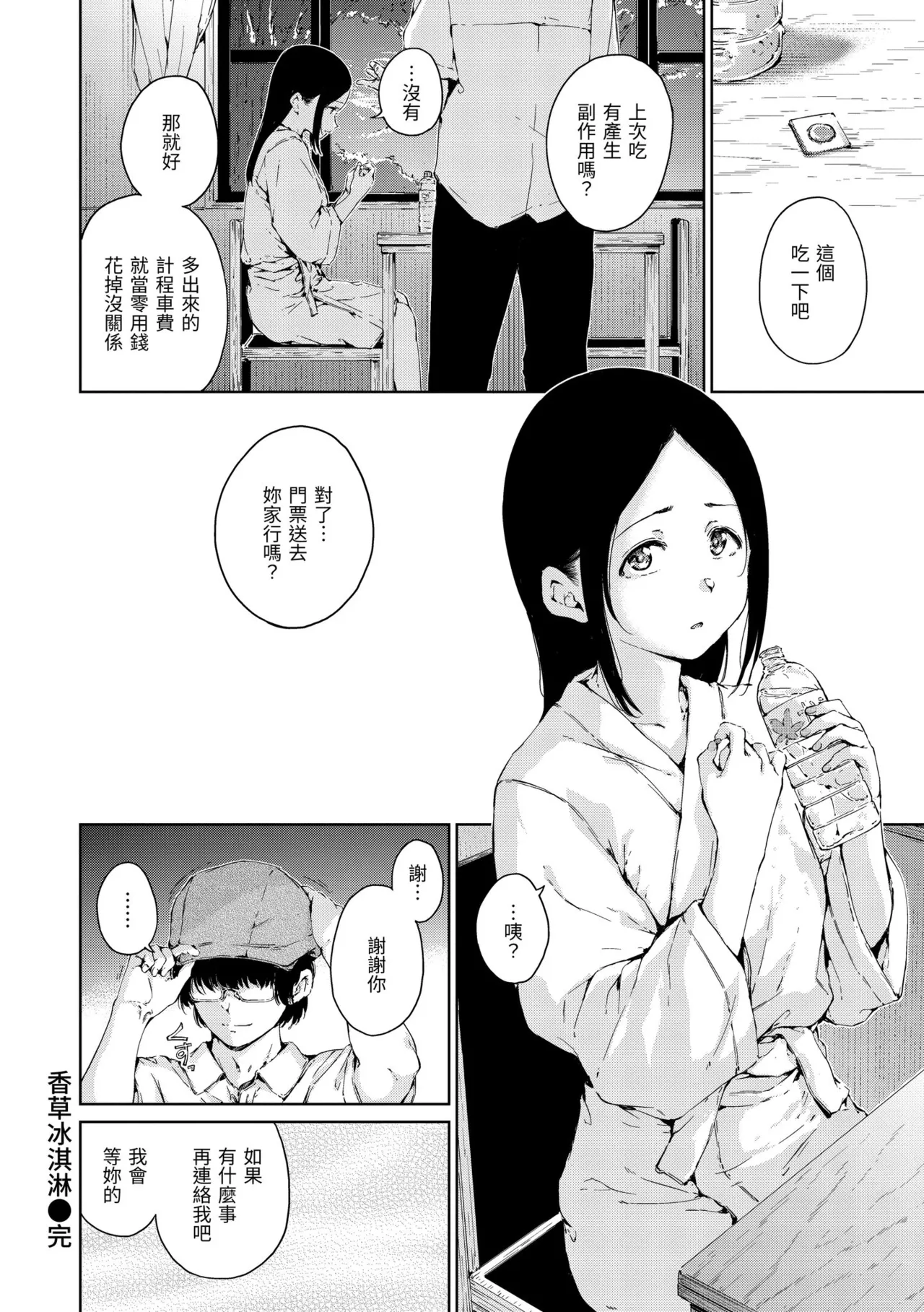 Wataame to Caramel - Page 162