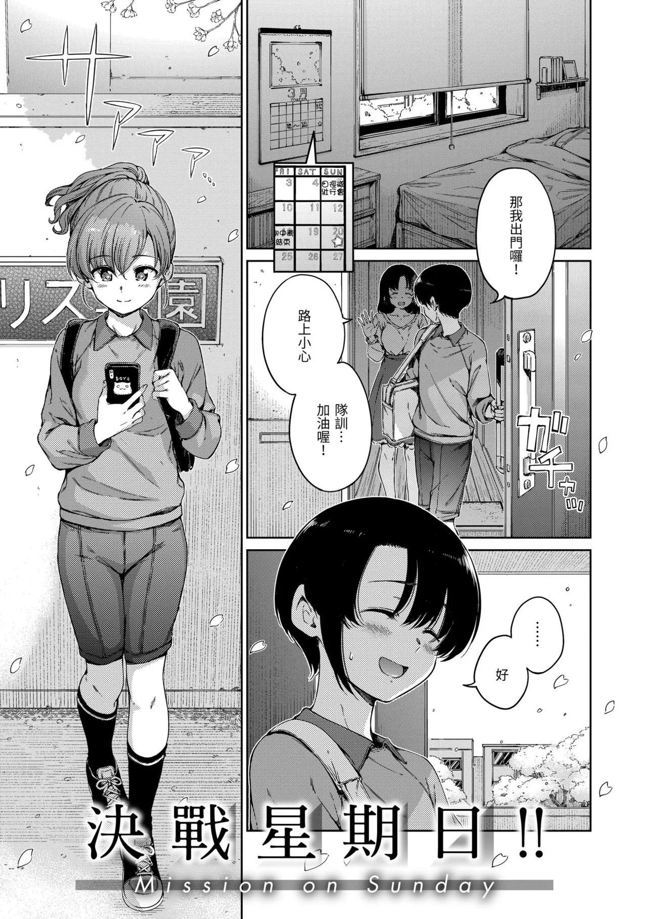 Wataame to Caramel - Page 163