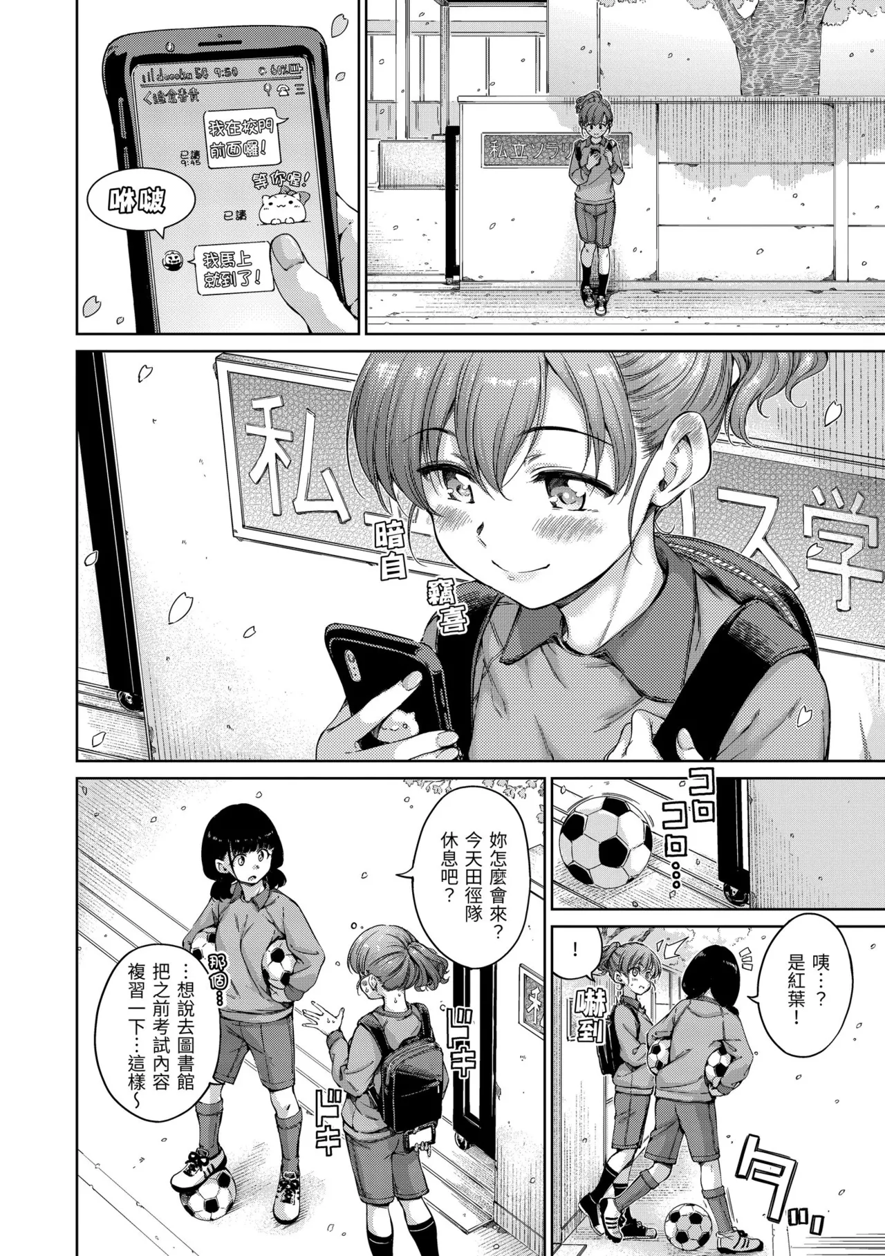 Wataame to Caramel - Page 164