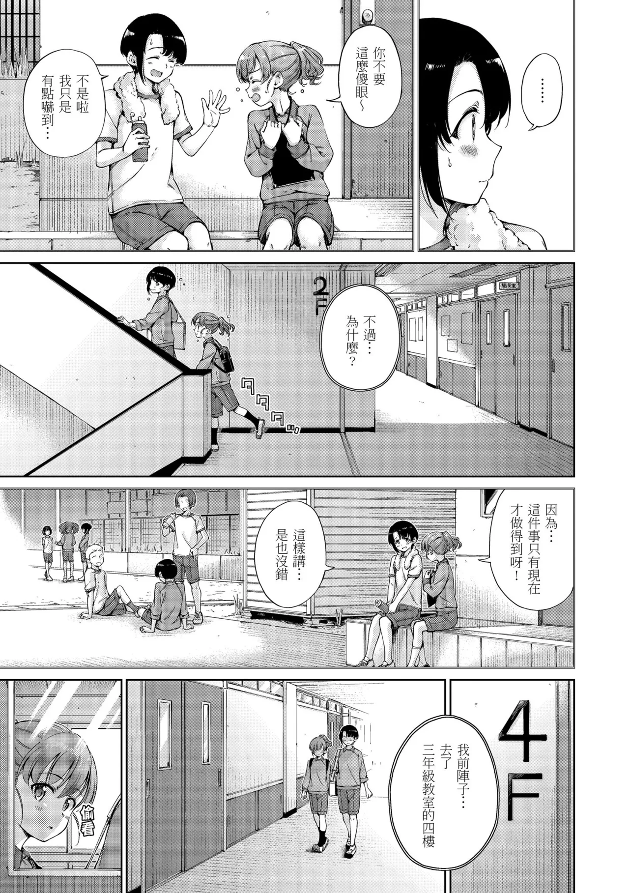 Wataame to Caramel - Page 167