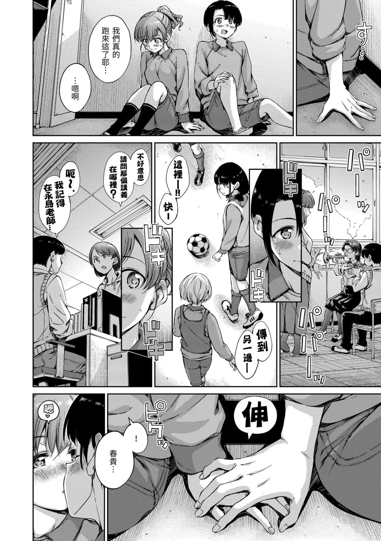 Wataame to Caramel - Page 170