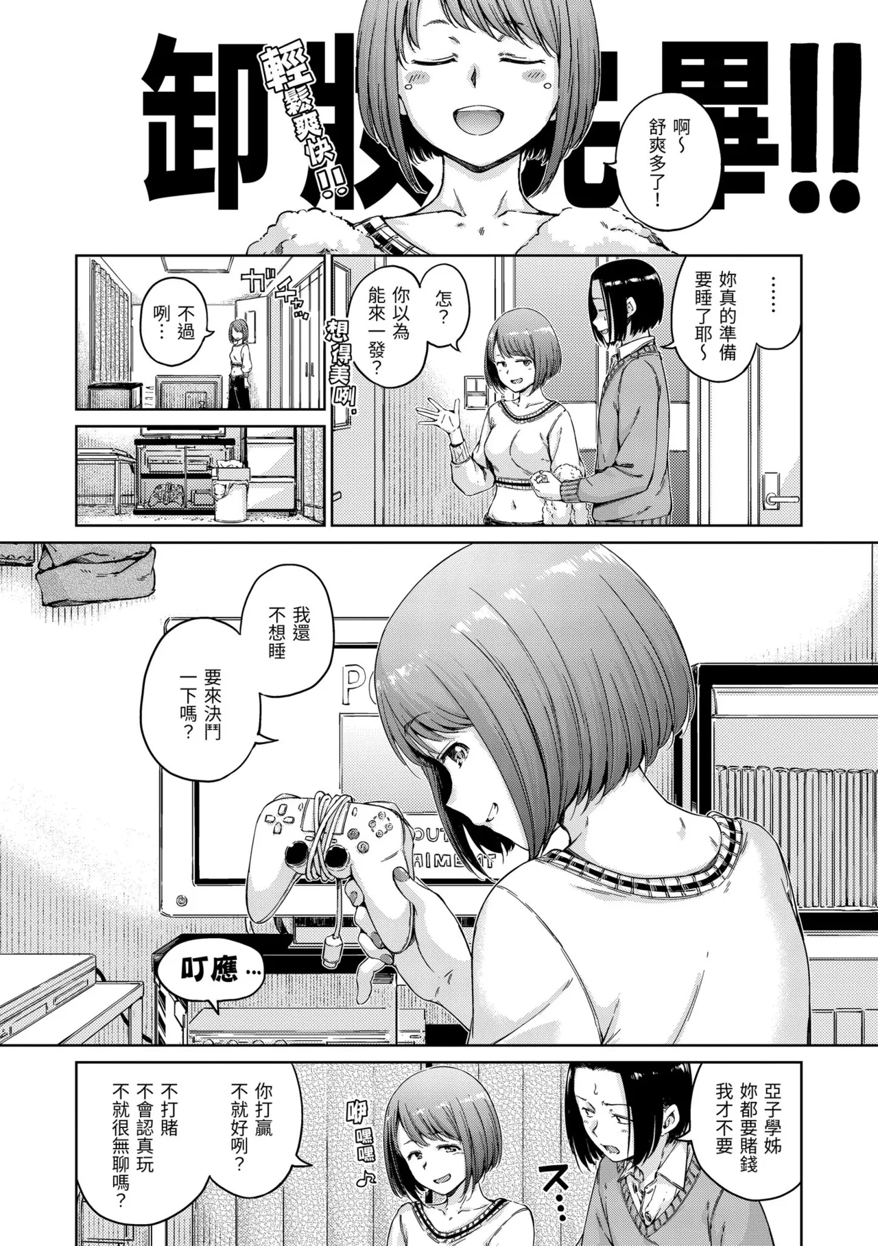 Wataame to Caramel - Page 74