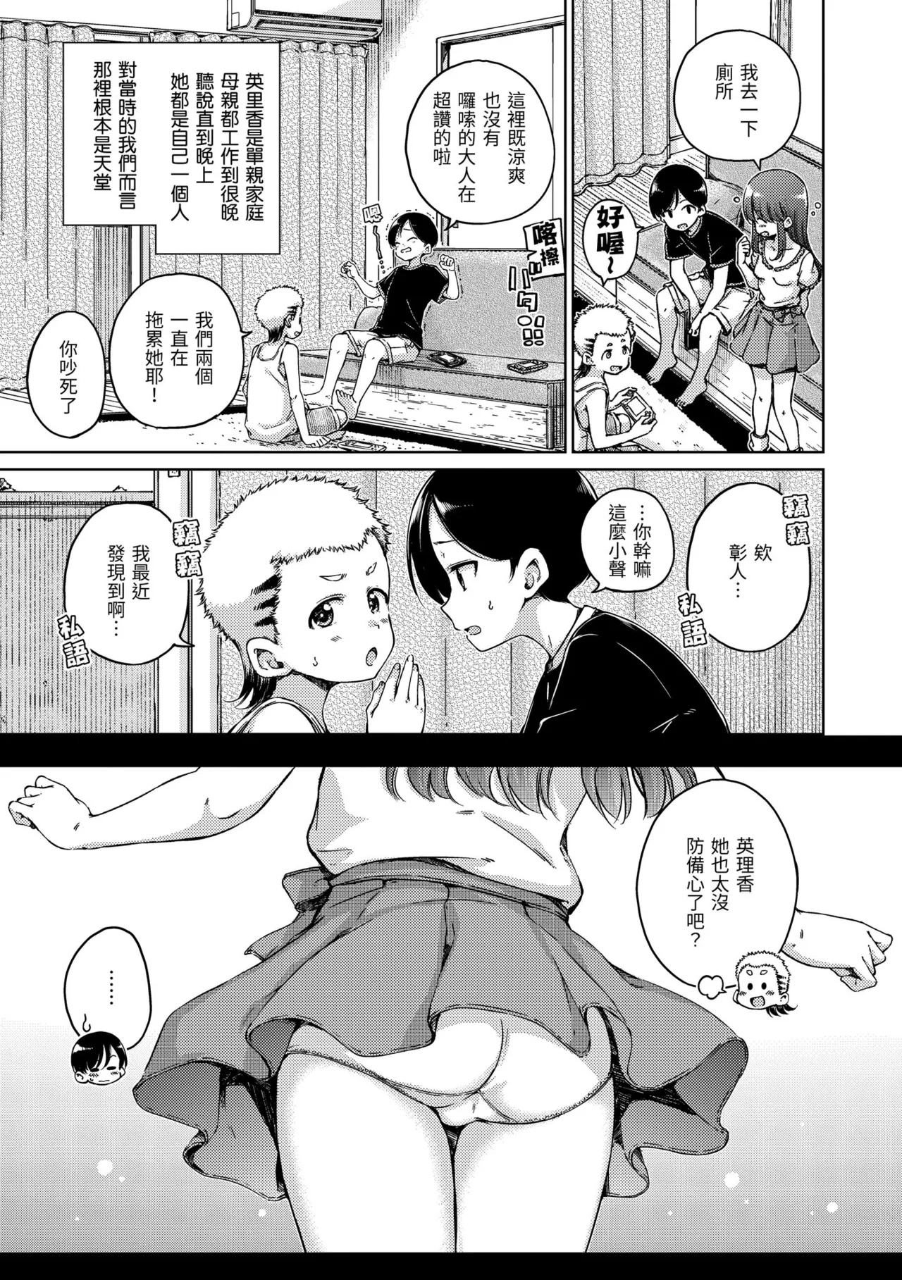 Wataame to Caramel - Page 93