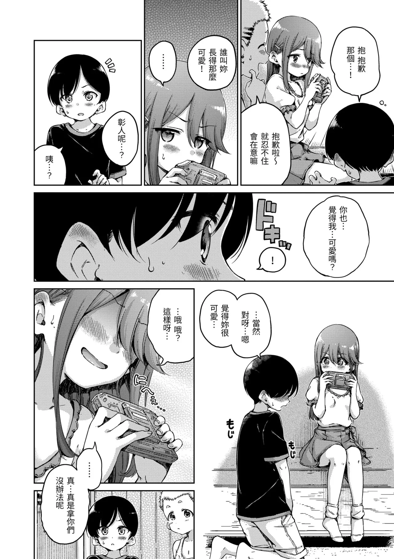 Wataame to Caramel - Page 96