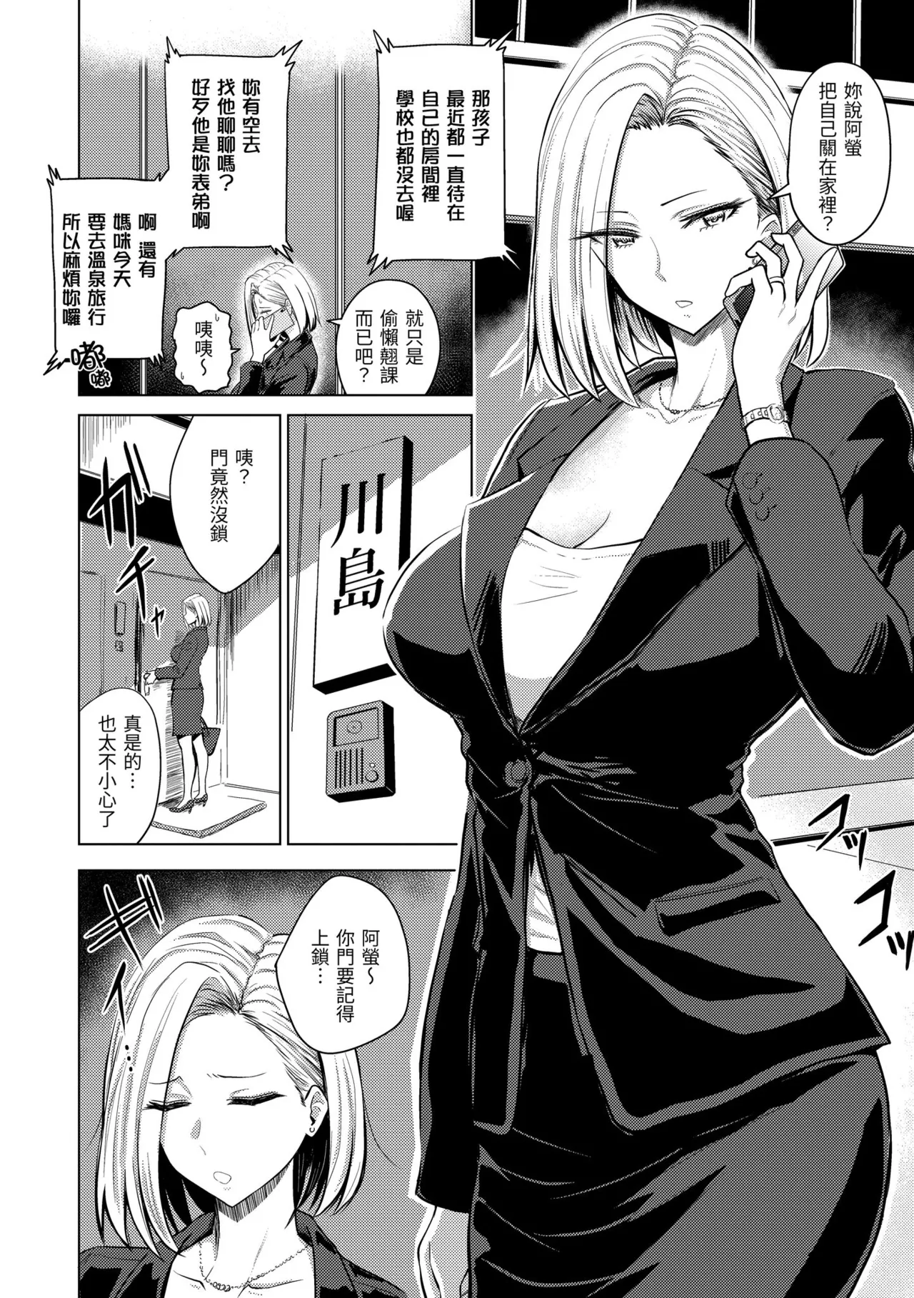 Mucha Ero! page 114 - uncensored big breasts hentai manga - read online free