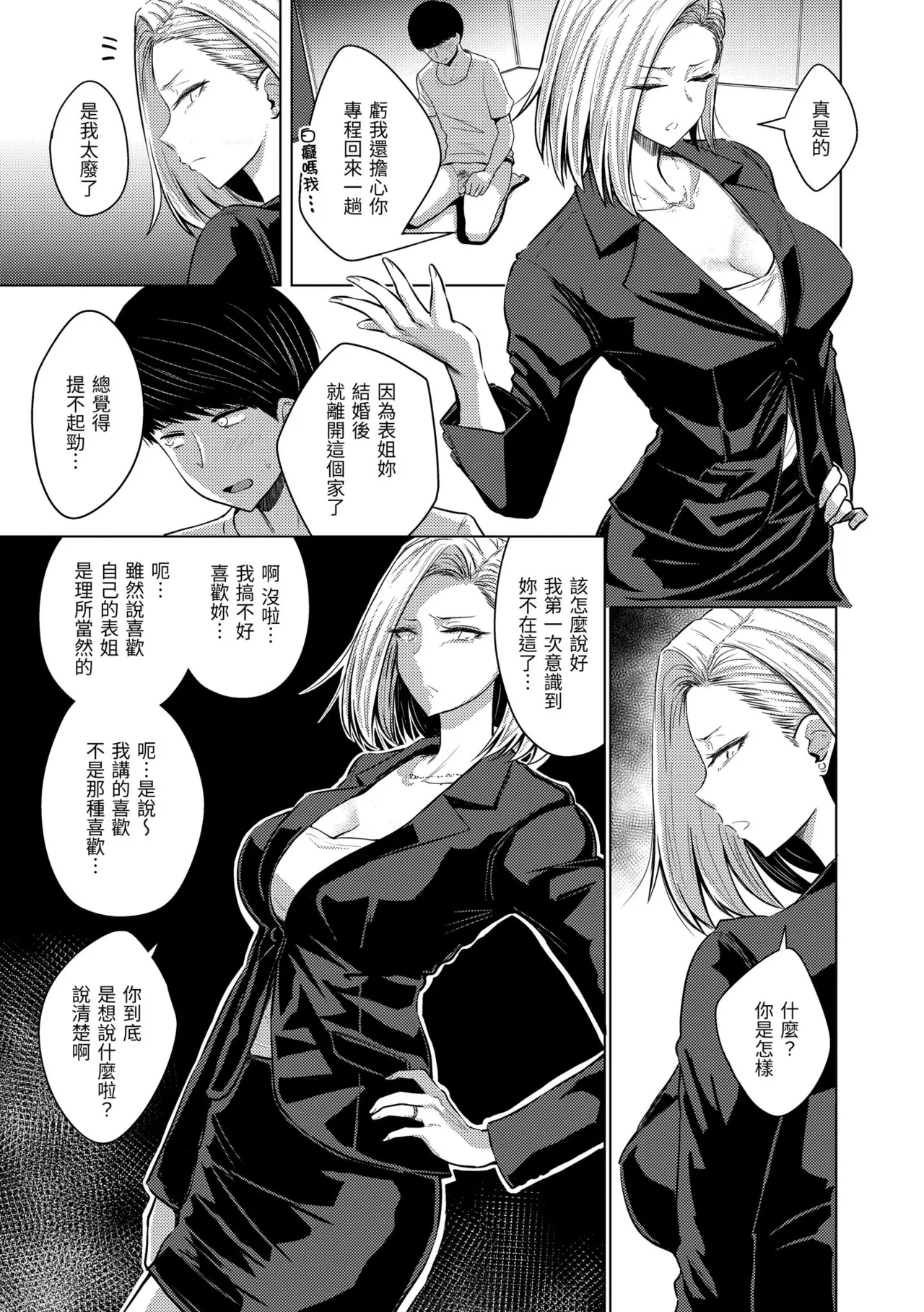 Mucha Ero! page 117 - uncensored big breasts hentai manga - read online free