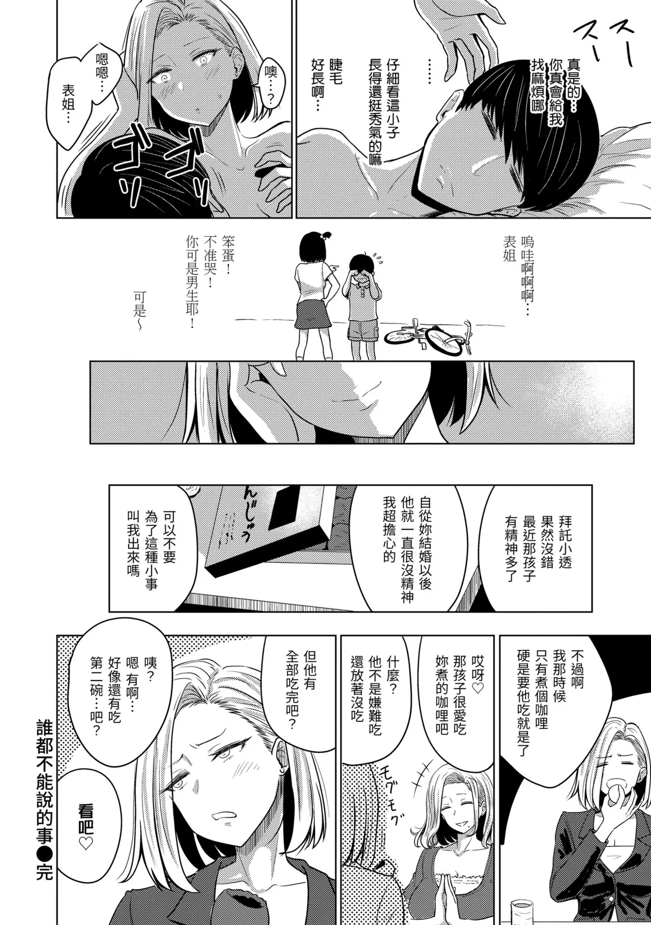 Mucha Ero! page 132 - uncensored big breasts hentai manga - read online free