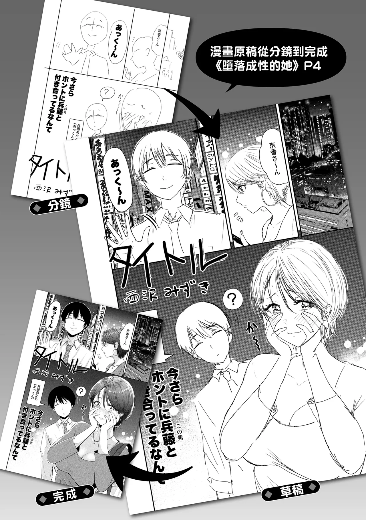 Mucha Ero! - Page 133