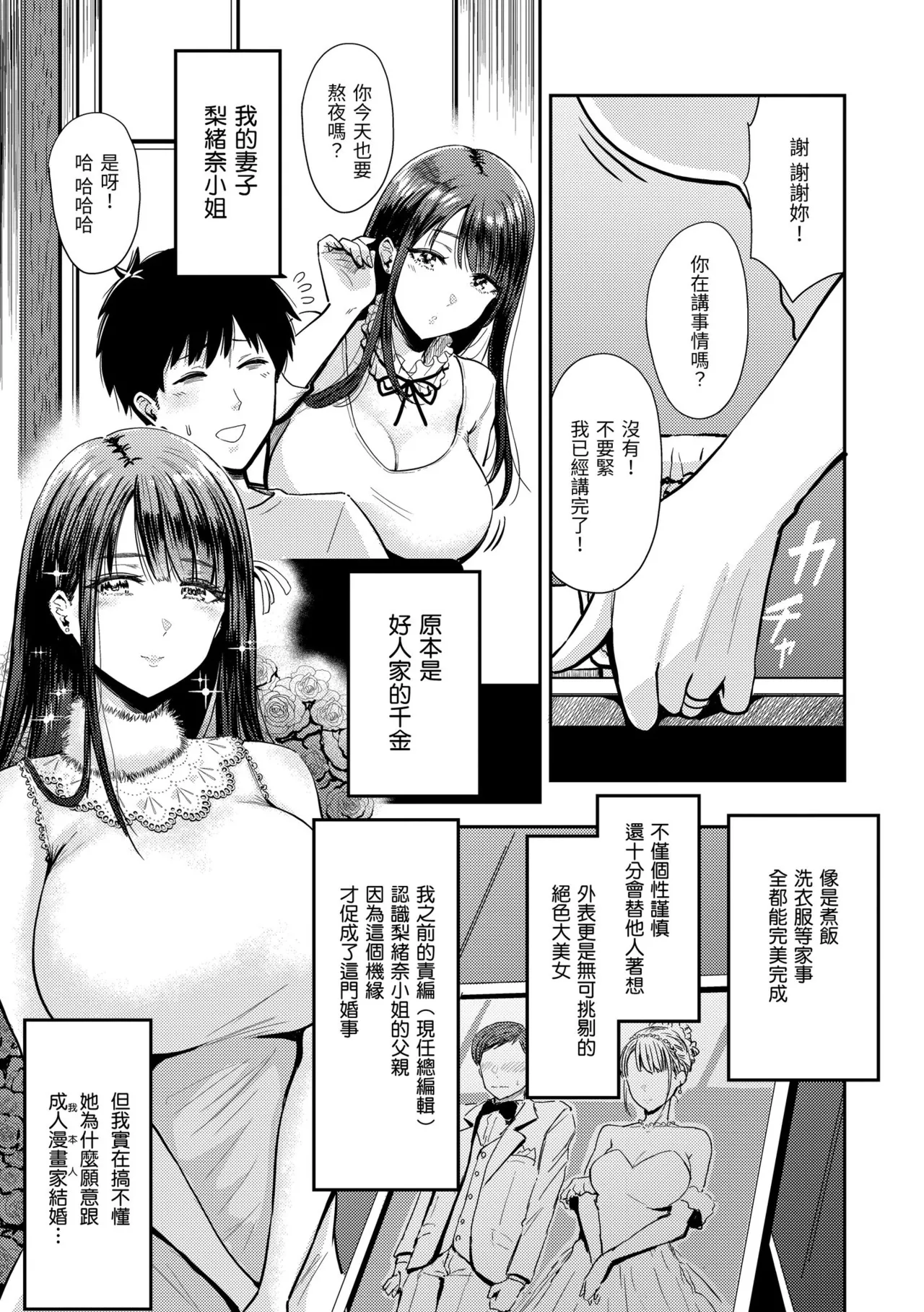 Mucha Ero! - Page 137