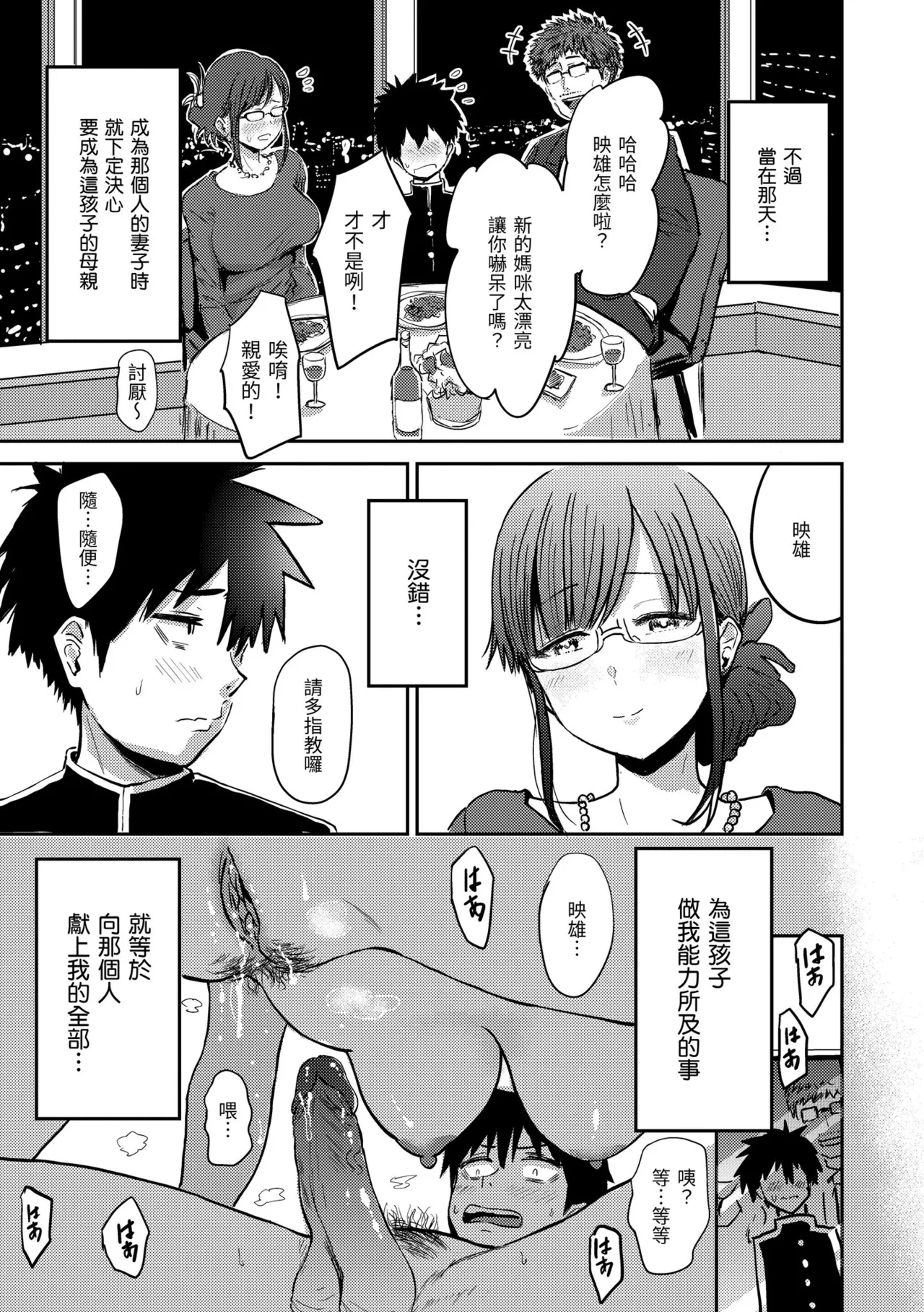 Mucha Ero! - Page 67