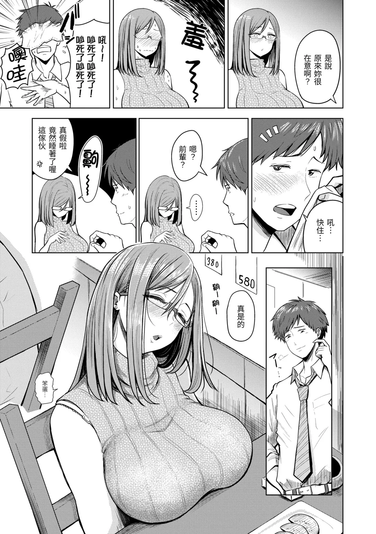 Mucha Ero! page 95 - uncensored big breasts hentai manga - read online free