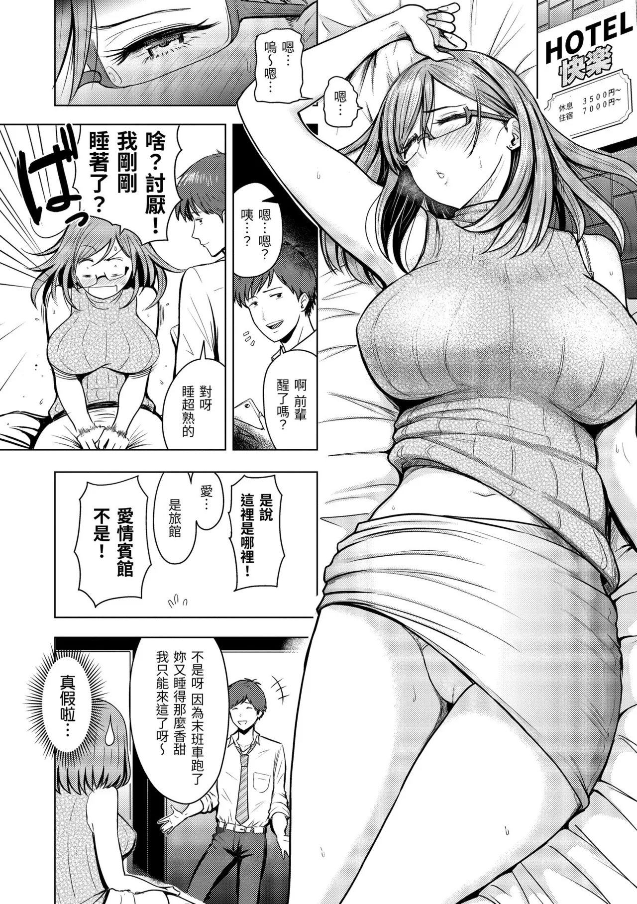 Mucha Ero! page 96 - inseki milf hentai manga - read online free