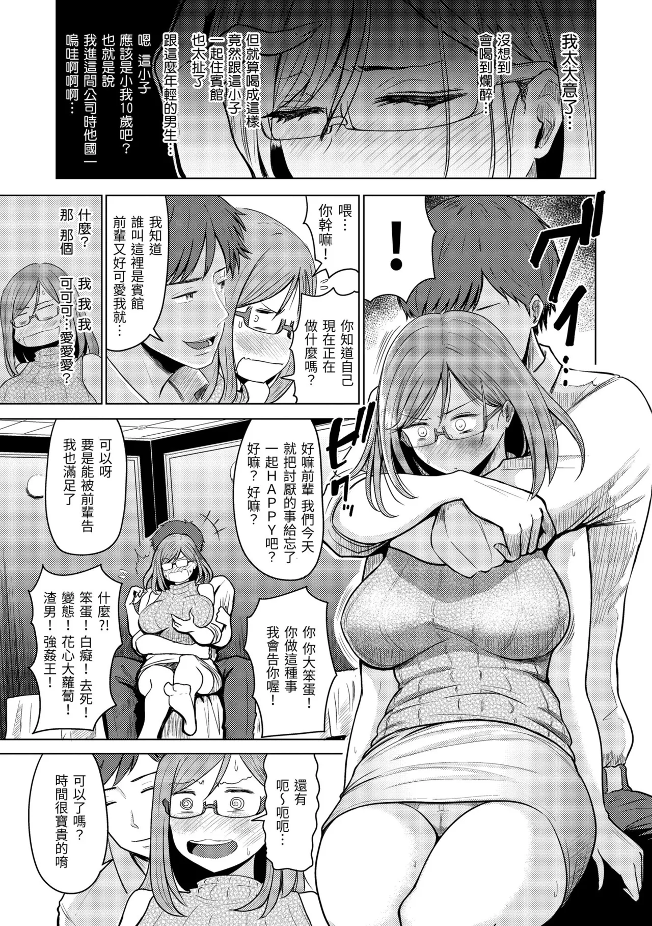 Mucha Ero! page 97 - uncensored big breasts hentai manga - read online free