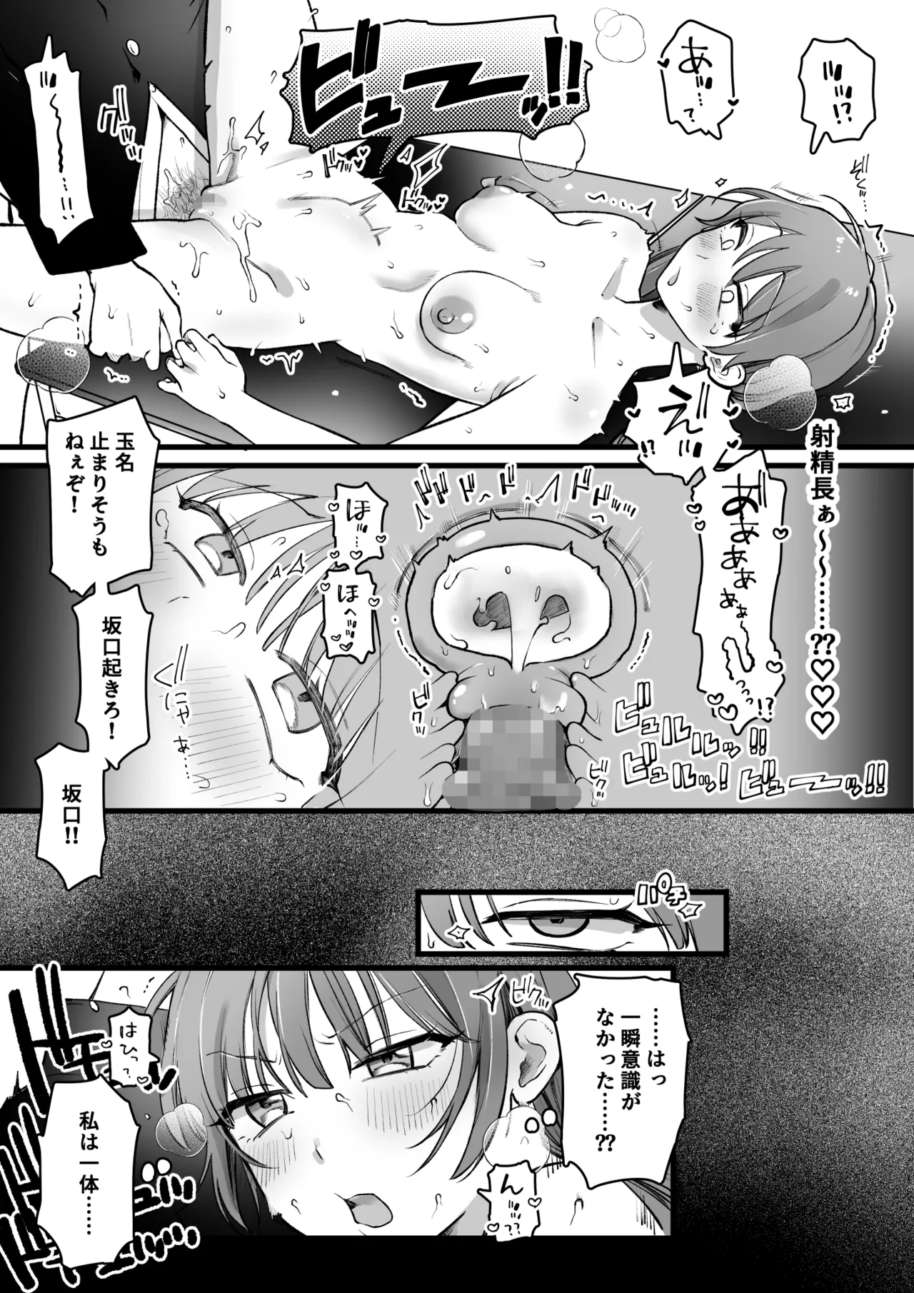 Class ni Hitori dake no Joshi - Page 10