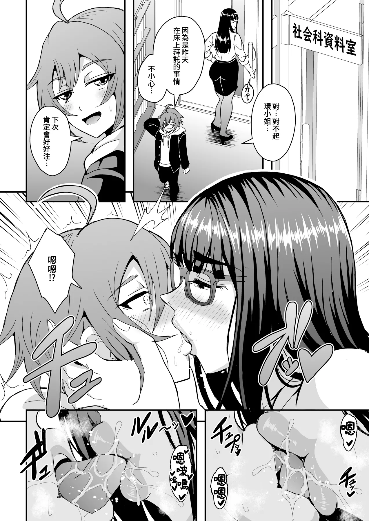 Kyoushi to Mama to Koibito no Kao | 教師、後媽、戀人的三重面孔 page 34 original parody - squirting handjob hentai manga - read online free