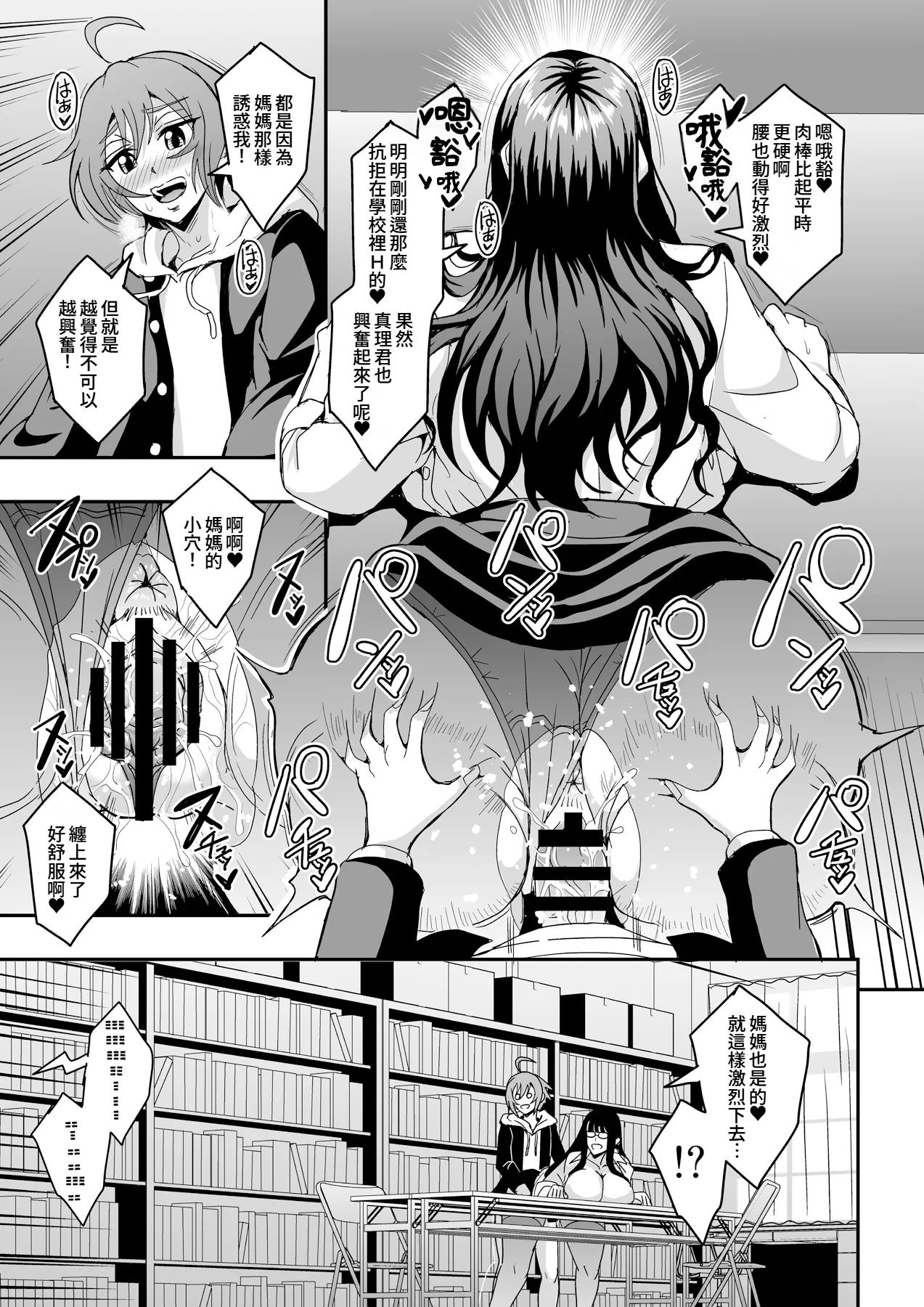 Kyoushi to Mama to Koibito no Kao | 教師、後媽、戀人的三重面孔 page 41 original parody - sole male nakadashi hentai manga - read online free