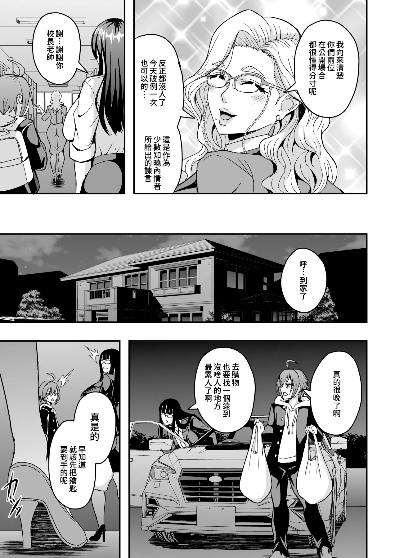 Kyoushi to Mama to Koibito no Kao | 教師、後媽、戀人的三重面孔 page 57 original parody - sole male nakadashi hentai manga - read online free