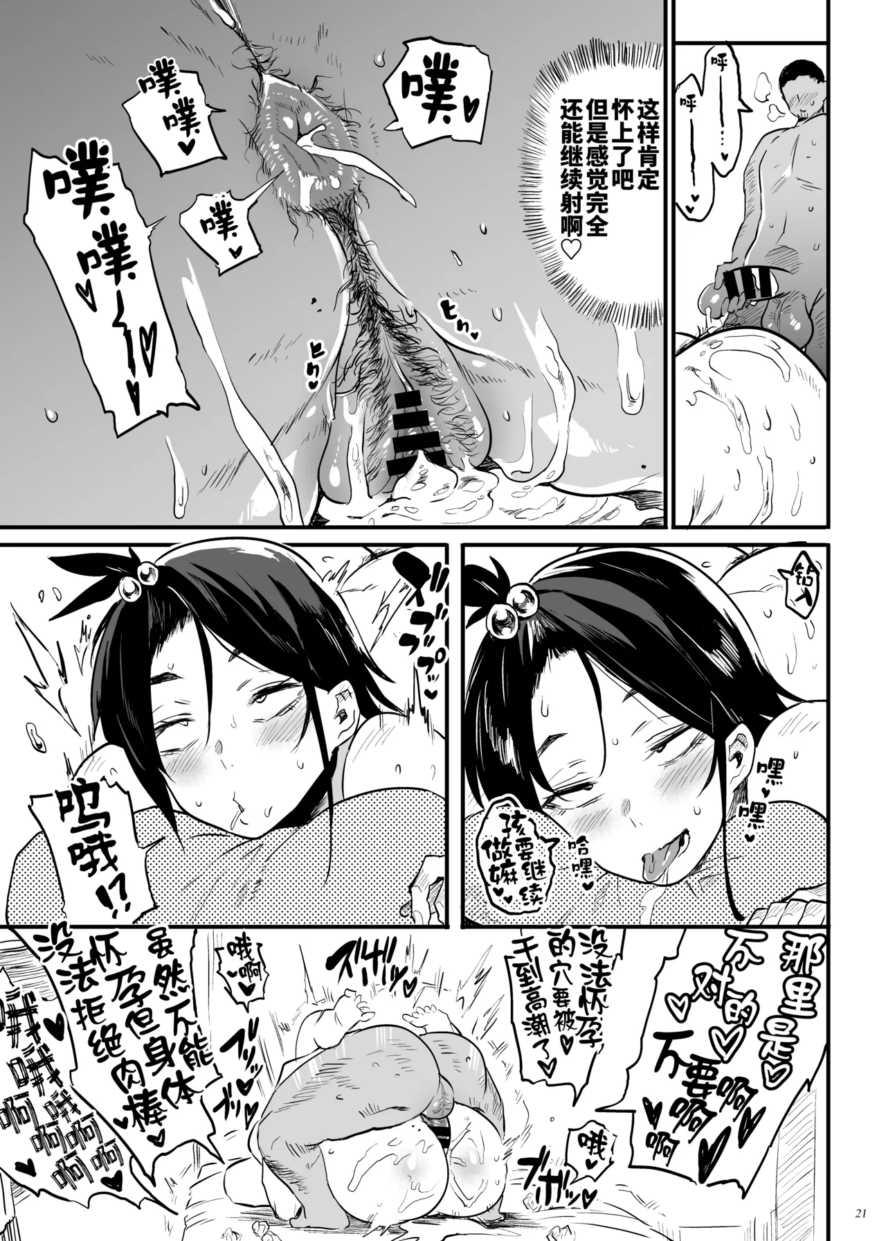 Kodukuri Gimu Jorei ga Seitei saremasita - Page 21