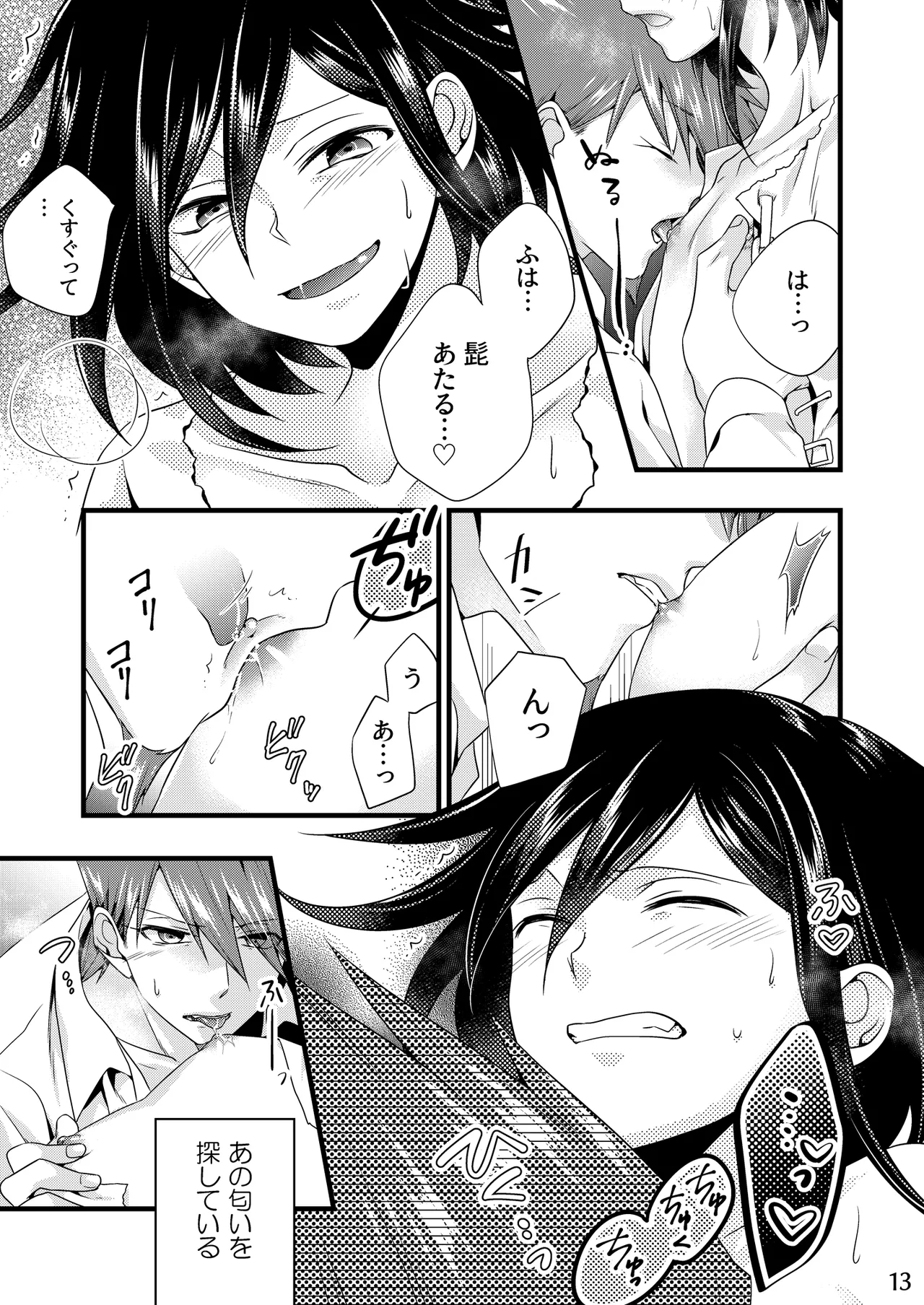 【Fumuke】Momoou Hon Sairoku - Page 12