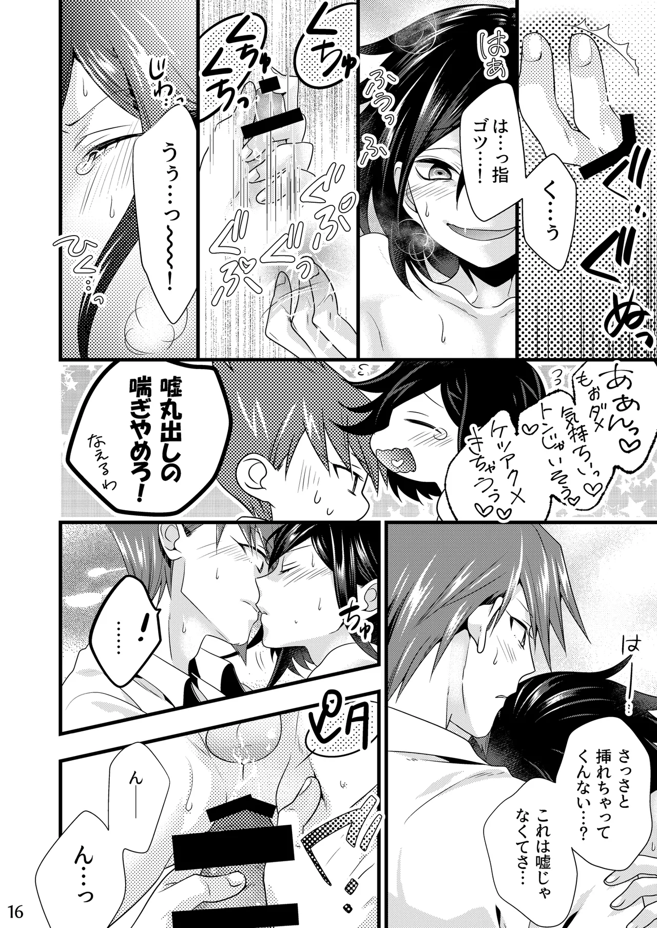 【Fumuke】Momoou Hon Sairoku page 15 featuring kokichi ouma danganronpa parody - full censorship anal hentai manga - read online free