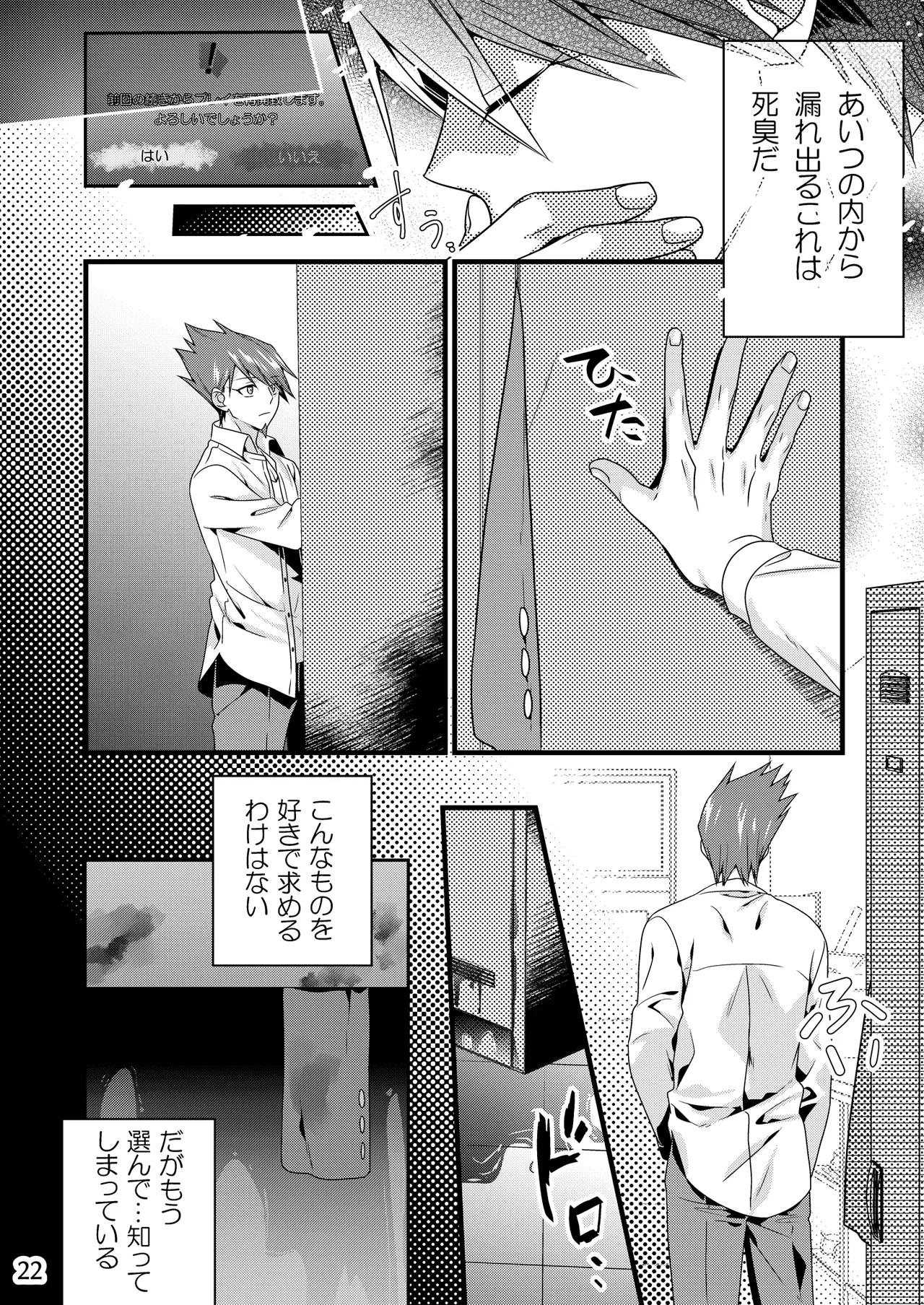 【Fumuke】Momoou Hon Sairoku page 21 featuring kokichi ouma danganronpa parody - full censorship anal hentai manga - read online free