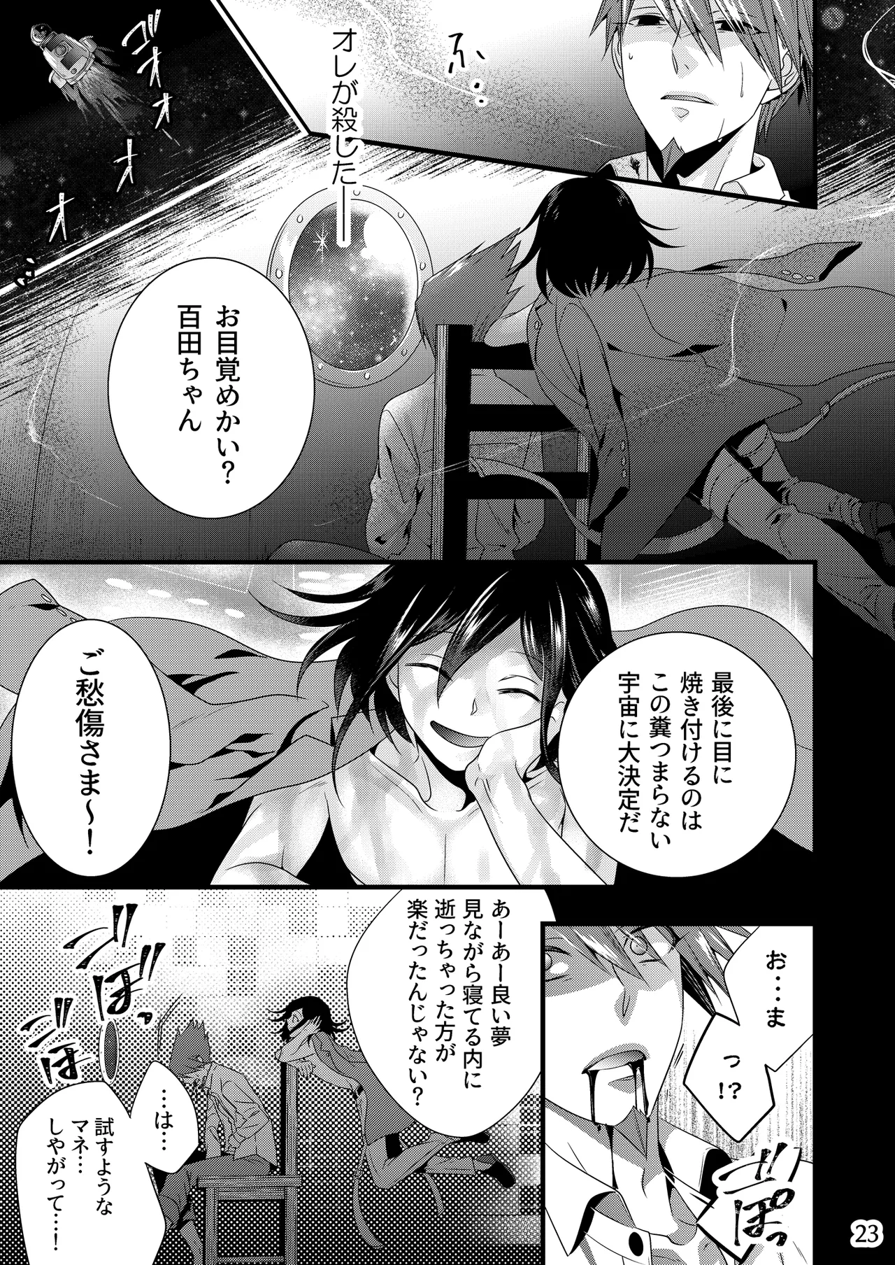 【Fumuke】Momoou Hon Sairoku - Page 22