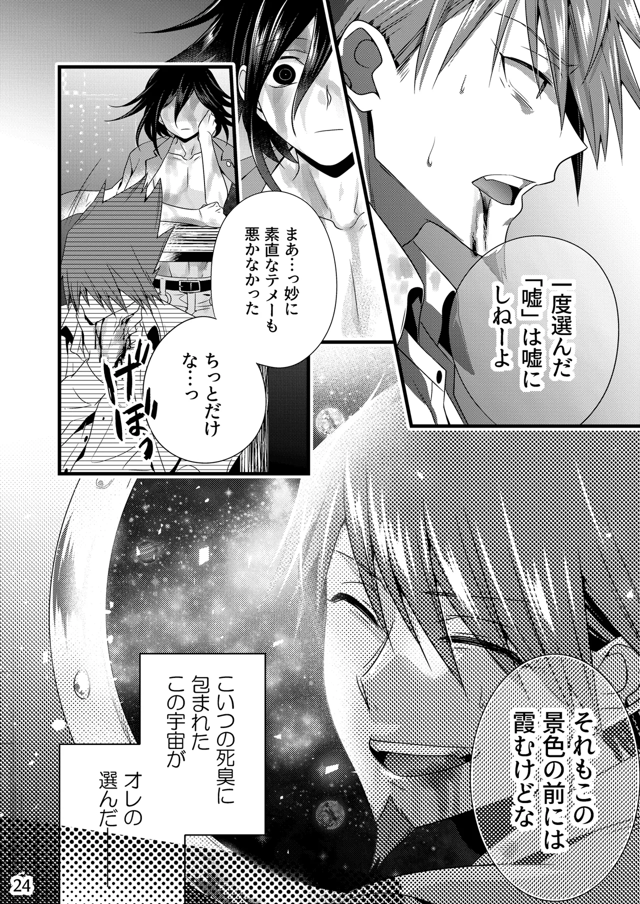 【Fumuke】Momoou Hon Sairoku page 23 featuring kokichi ouma danganronpa parody - full censorship anal hentai manga - read online free