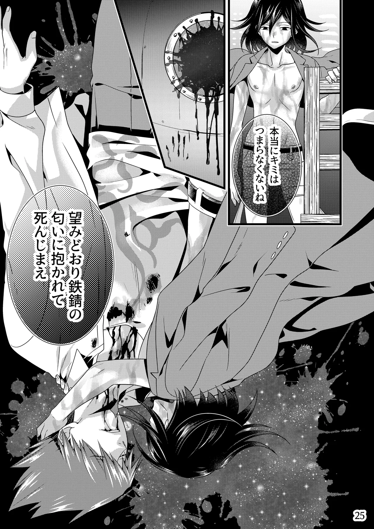 【Fumuke】Momoou Hon Sairoku page 24 featuring kaito momota danganronpa parody - full censorship anal hentai manga - read online free