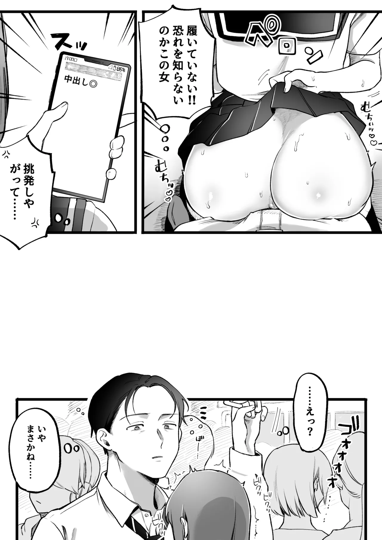 Nopan Chijo in Densha - Page 2
