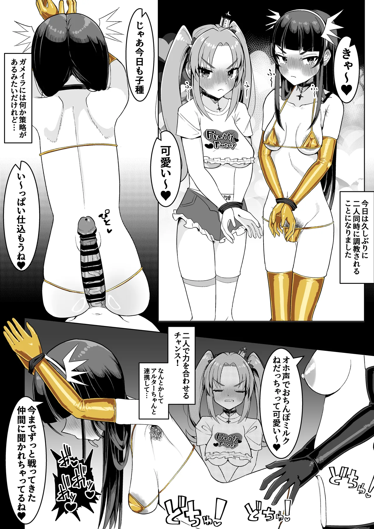 Watashi-tachi Futari de Chikara o Awasereba Futanari Onna Kanbu Nanka ni Zettai ni Makenai‼ page 19 original parody - futanari kissing hentai manga - read online free