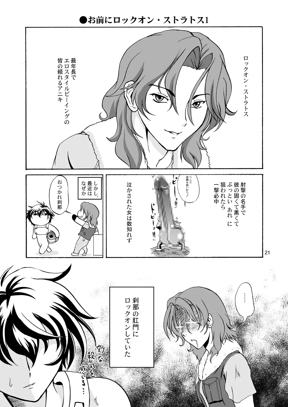 Nyuudou Shinshi Gundam Double Oppai - Page 21