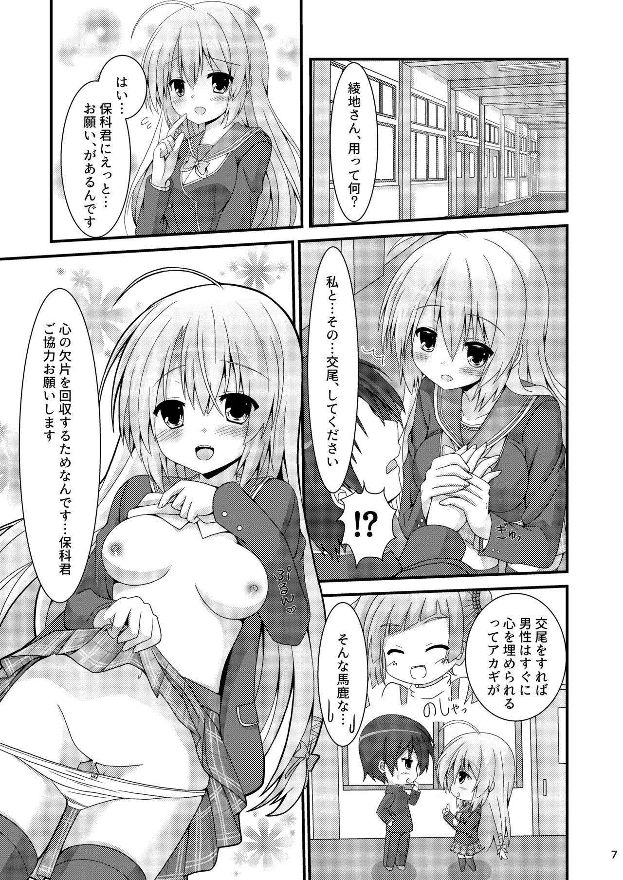 Asa kara Meguru to Maji Ero Senpai Suru Hon - Page 6