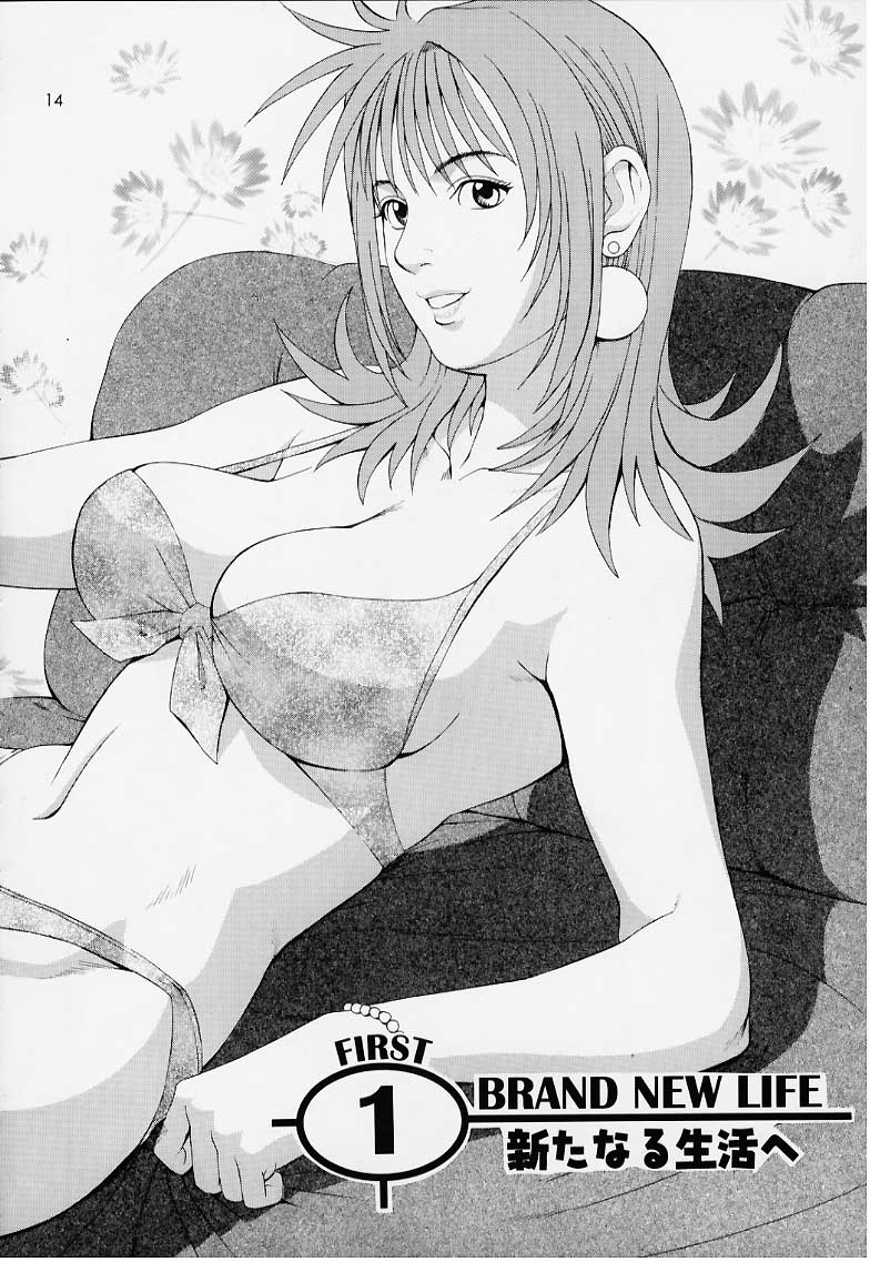 Boku no Seinen Kouken Nin 1 - Page 13