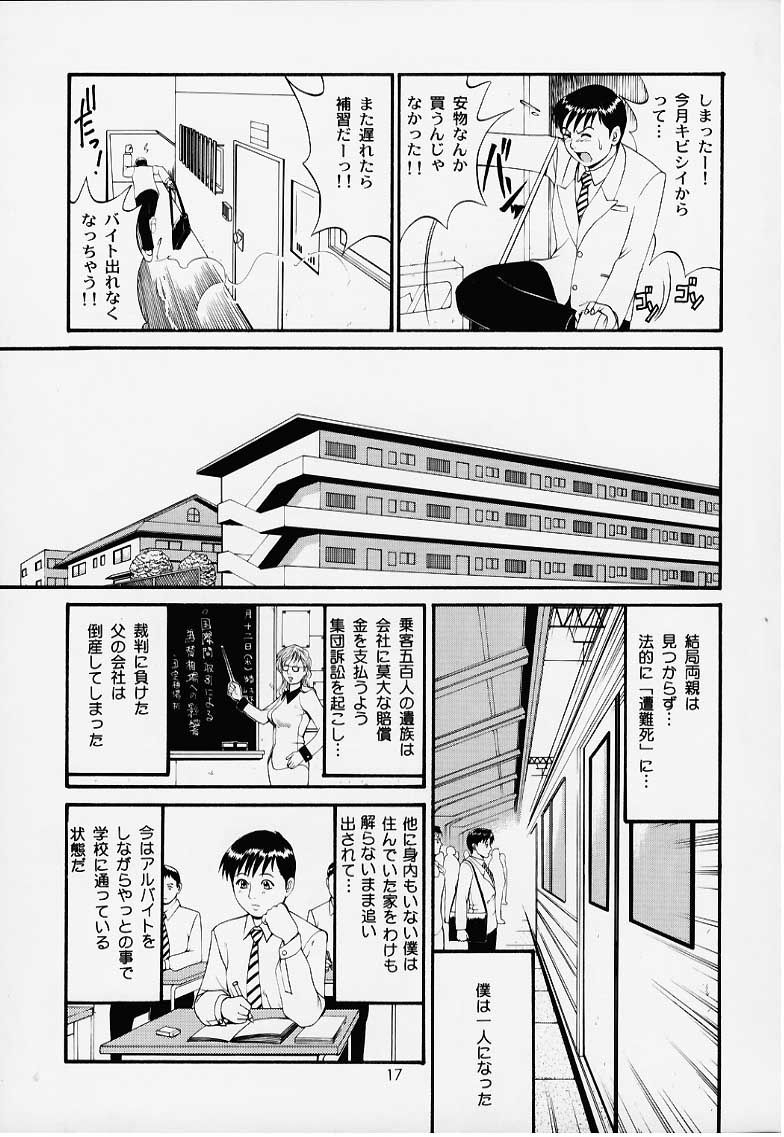 Boku no Seinen Kouken Nin 1 - Page 16