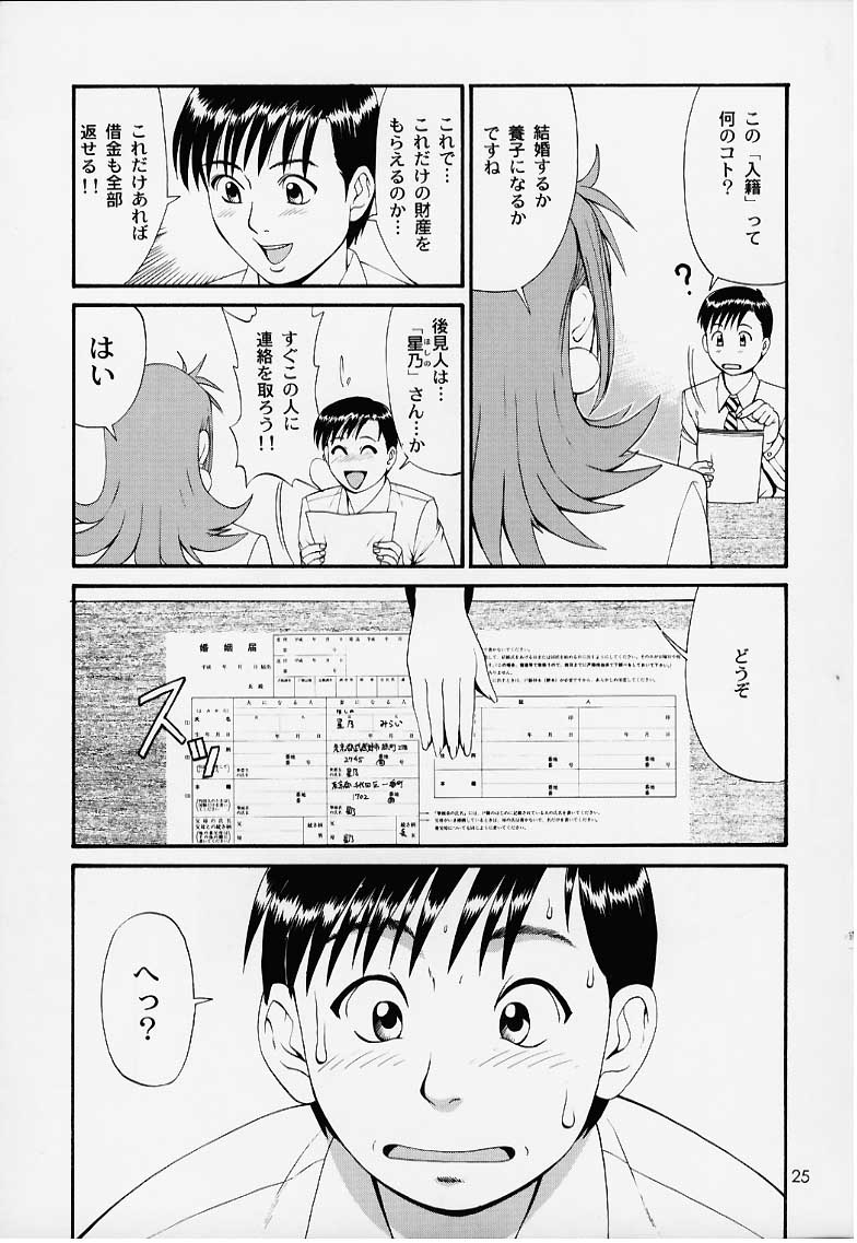 Boku no Seinen Kouken Nin 1 - Page 24