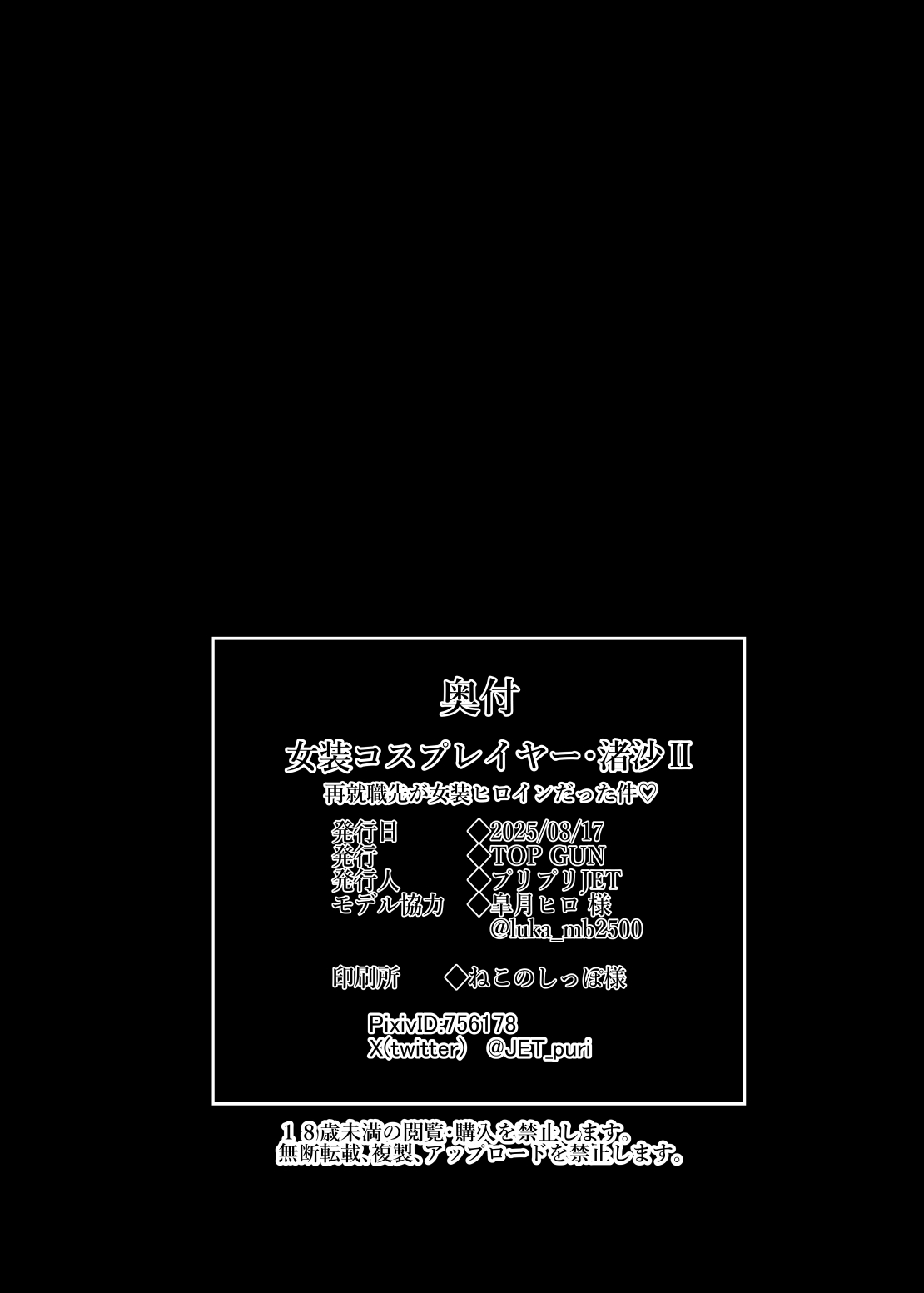 女装cosplayer渚沙2 再就业篇 page 32 featuring satsuki kiryuuin kill la kill parody - anal yaoi hentai manga - read online free