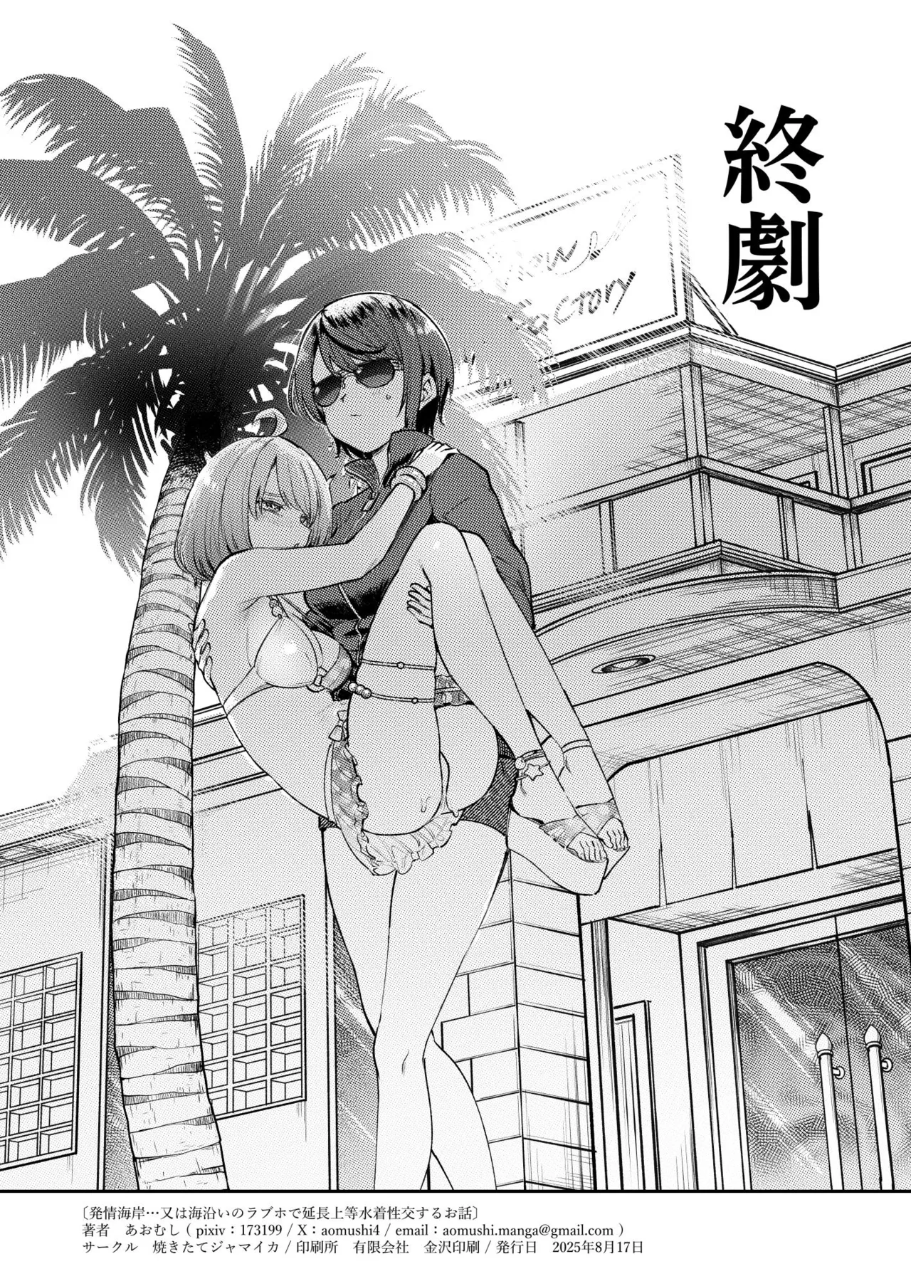 Hatsujou kaigan page 25 featuring oozora subaru hololive parody - futanari kissing hentai manga - read online free