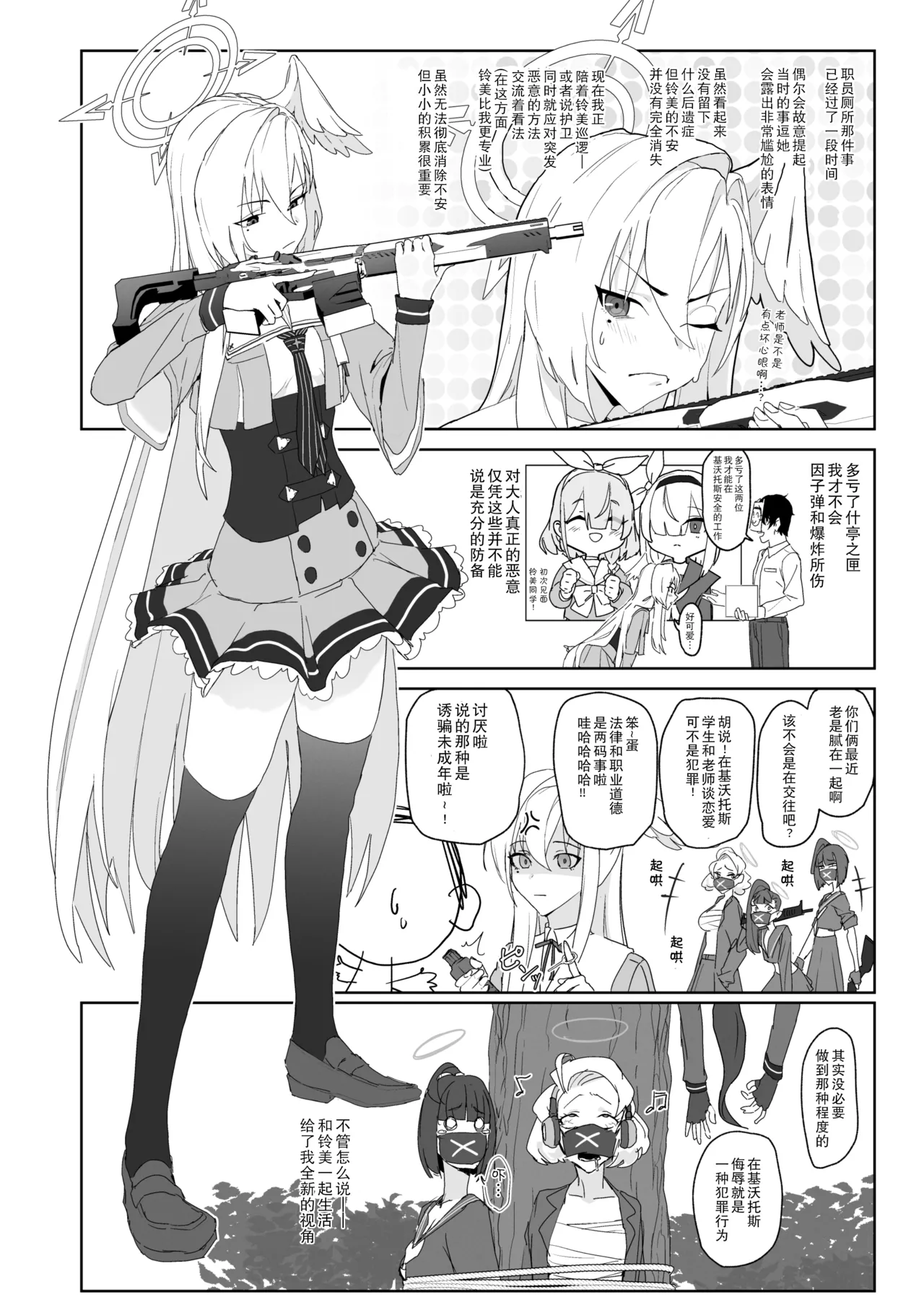 Katayoku no Antinomy | 单翼的二律背反 page 18 featuring suzumi morizuki blue archive parody - sole male stockings hentai manga - read online free