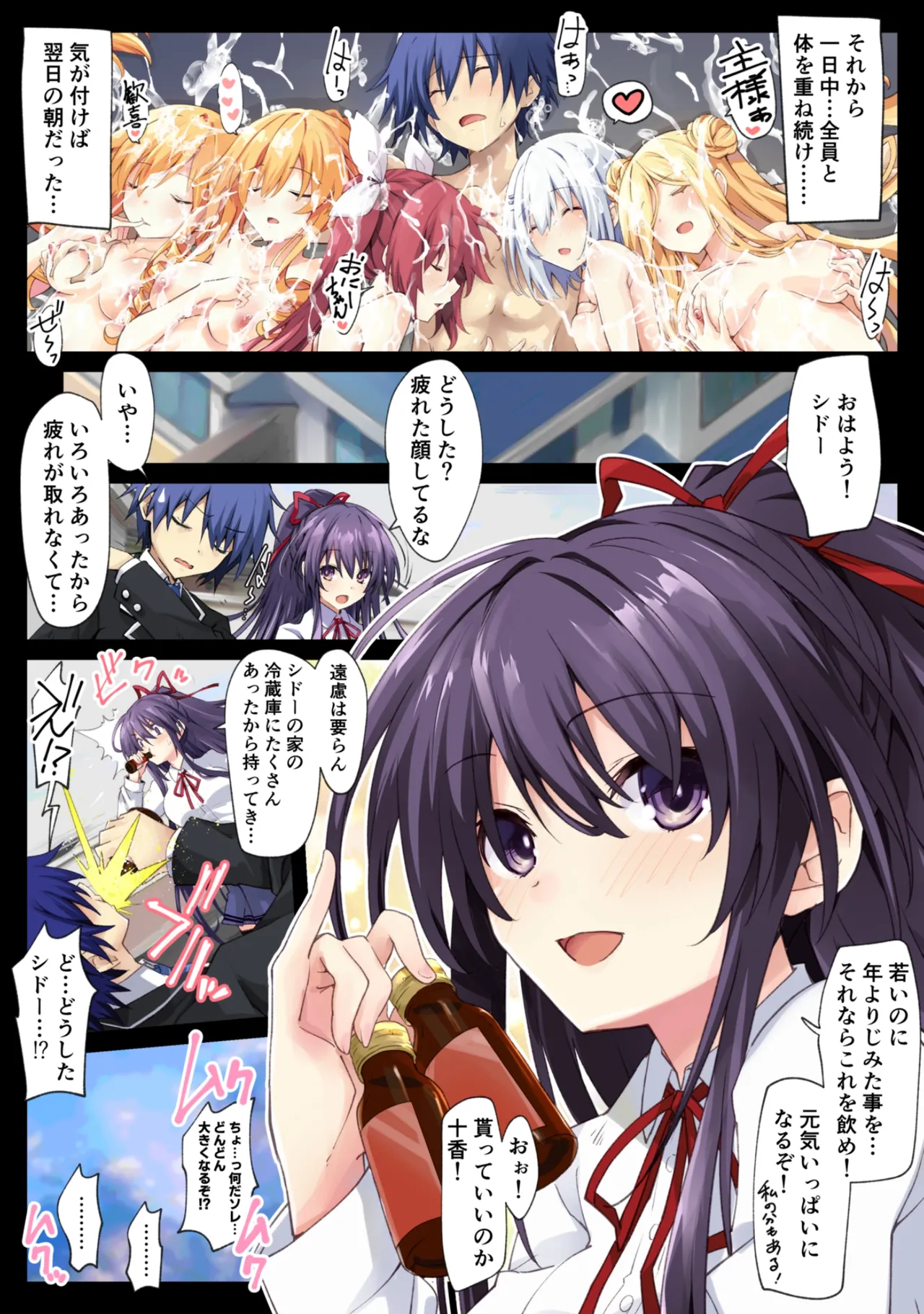 DATE A LIVE Chou HAREM A LIVE - Page 18