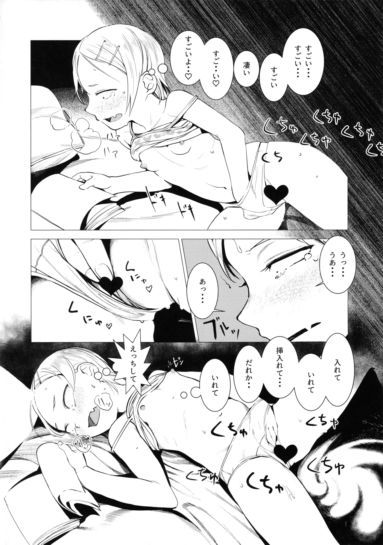 GIRL IN YOUR DREAMS - Page 19