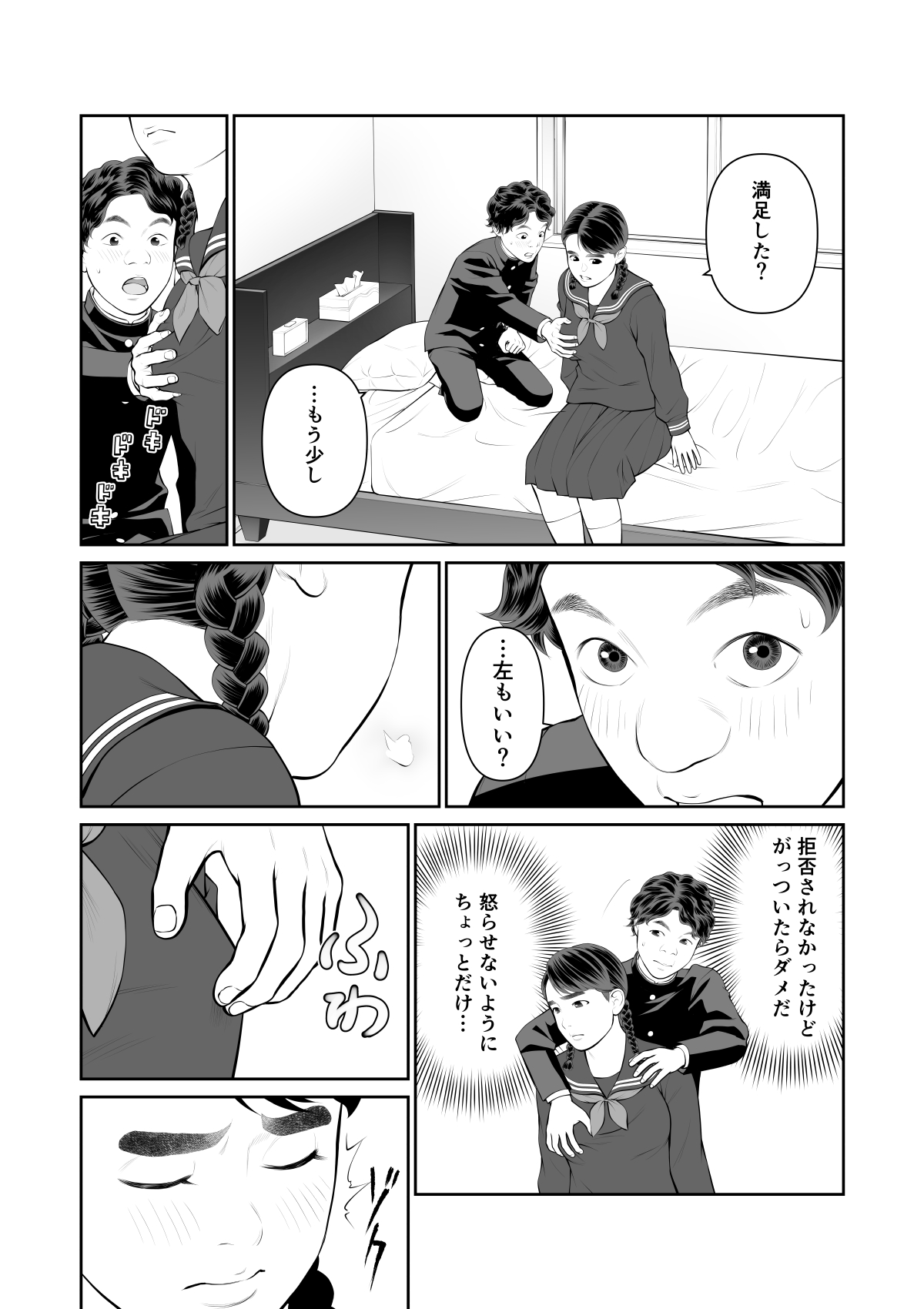 Iretara Zekkou 1 - Page 14