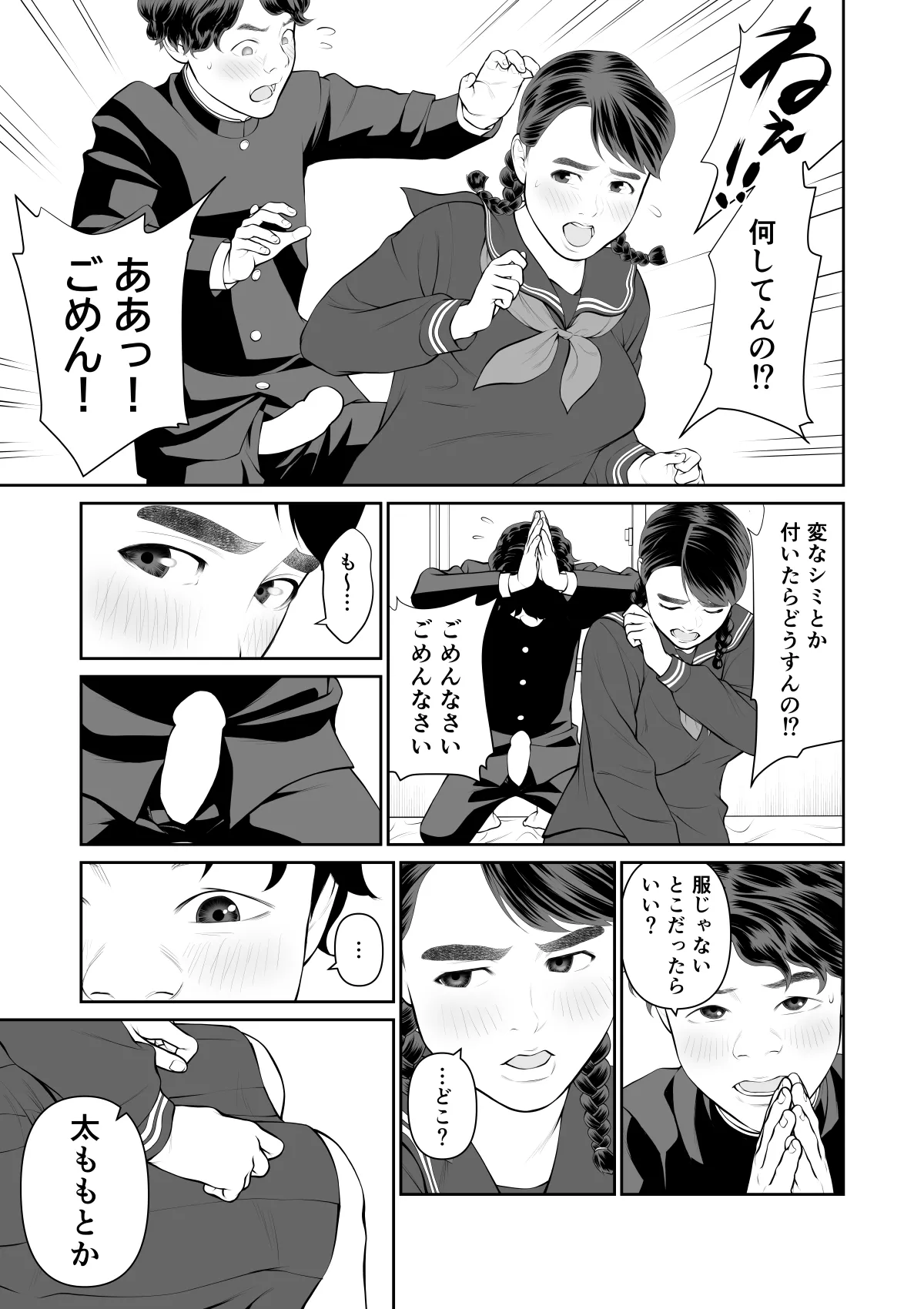 Iretara Zekkou 1 - Page 17