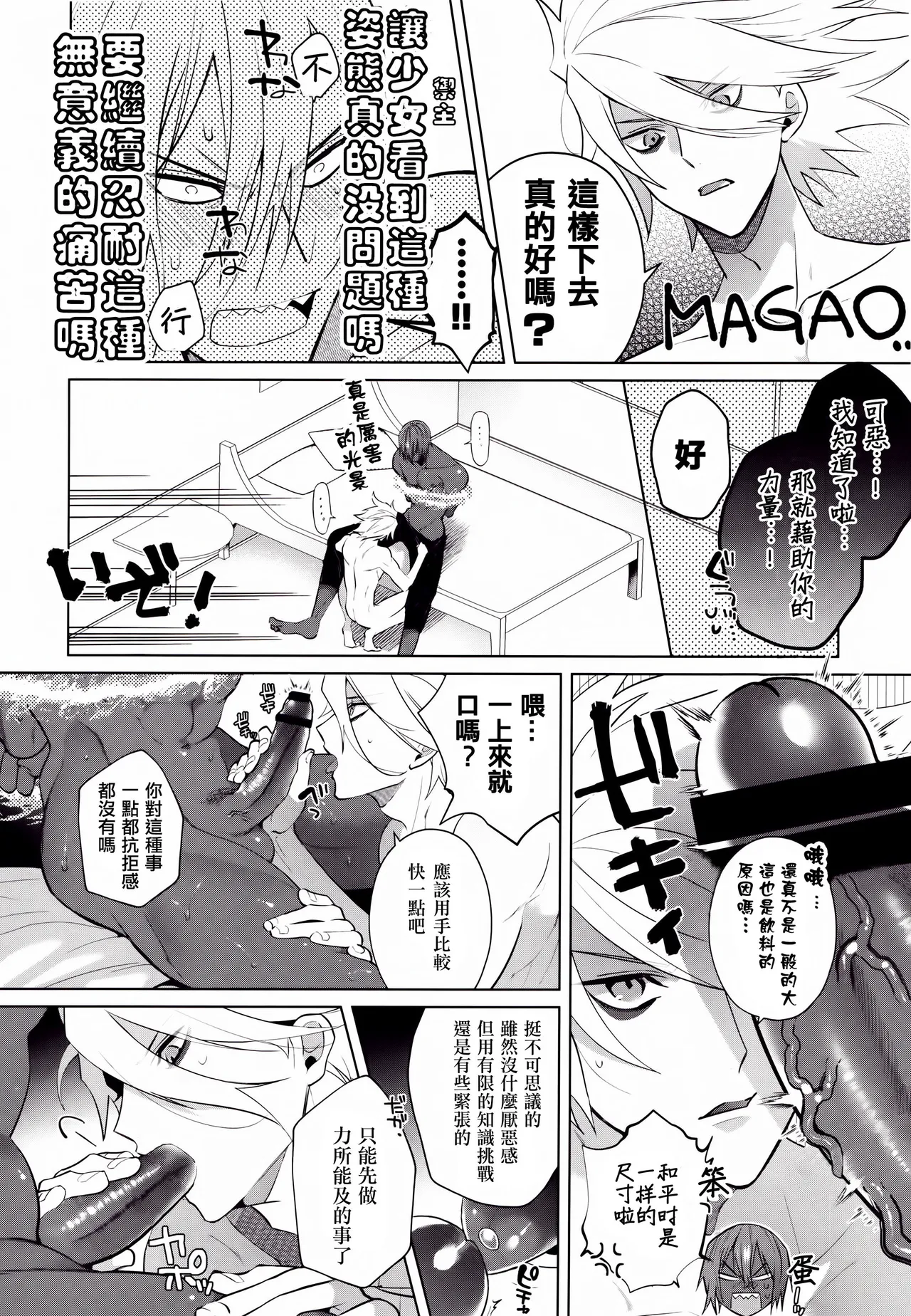 Bōsō remonēdo|暴走檸檬汁 page 13 fate grand order parody - yaoi hentai manga - read online free