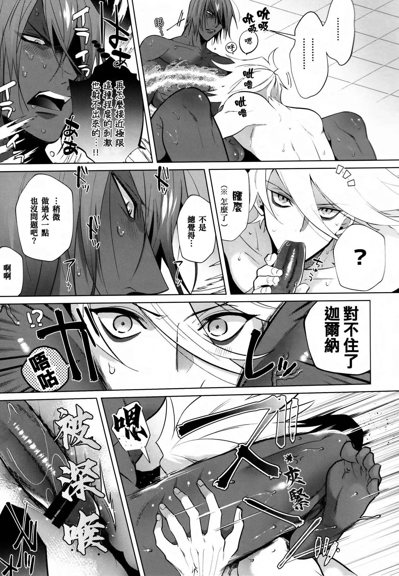 Bōsō remonēdo|暴走檸檬汁 page 14 fate grand order parody - yaoi hentai manga - read online free