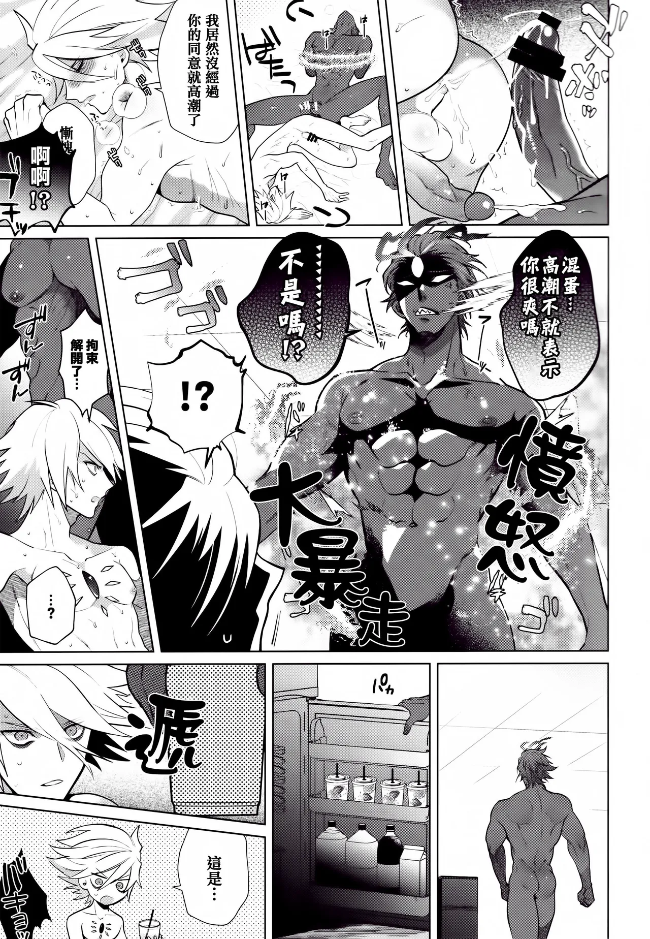Bōsō remonēdo|暴走檸檬汁 page 22 featuring karna fate grand order parody - x-ray males only hentai manga - read online free