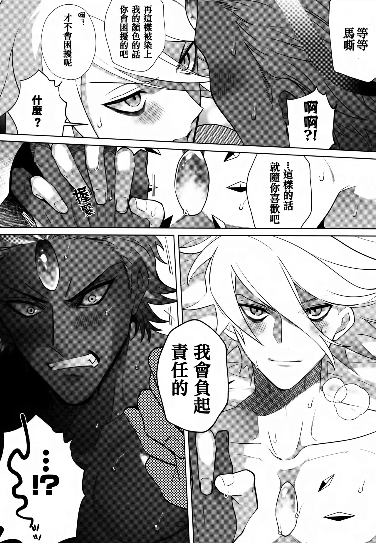 Bōsō remonēdo|暴走檸檬汁 - Page 29