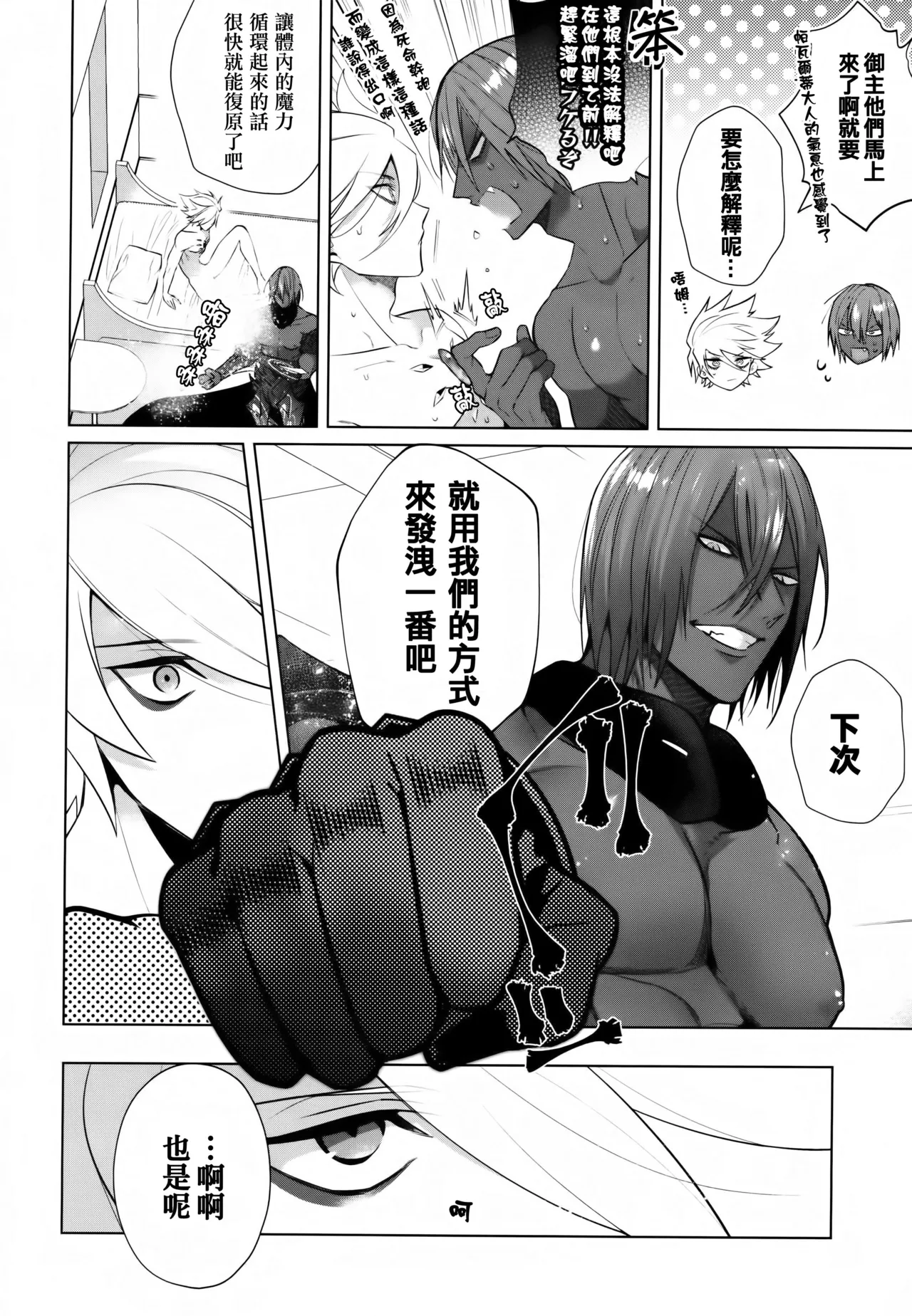 Bōsō remonēdo|暴走檸檬汁 page 33 fate grand order parody - yaoi hentai manga - read online free