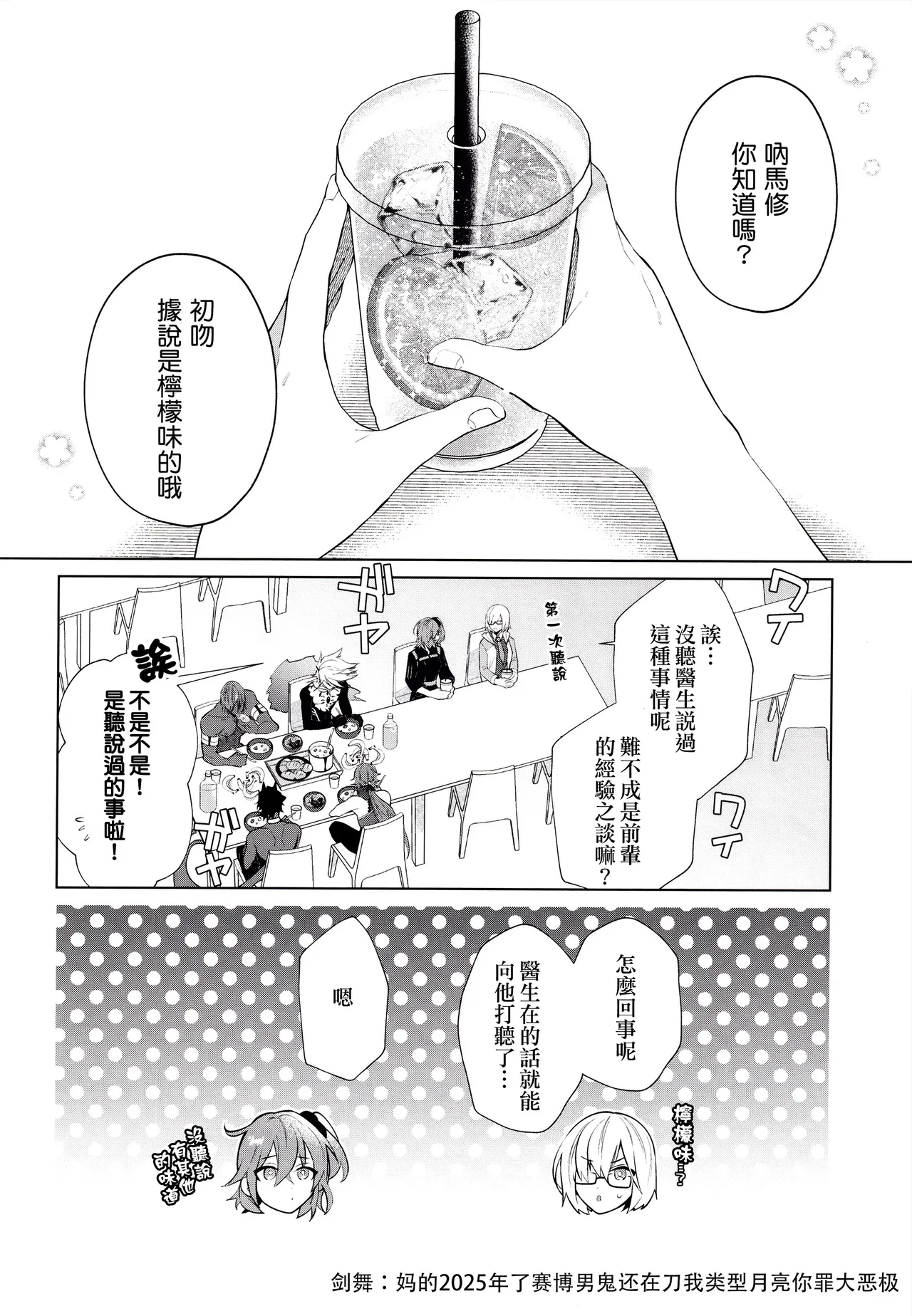 Bōsō remonēdo|暴走檸檬汁 page 35 featuring karna fate grand order parody - x-ray males only hentai manga - read online free