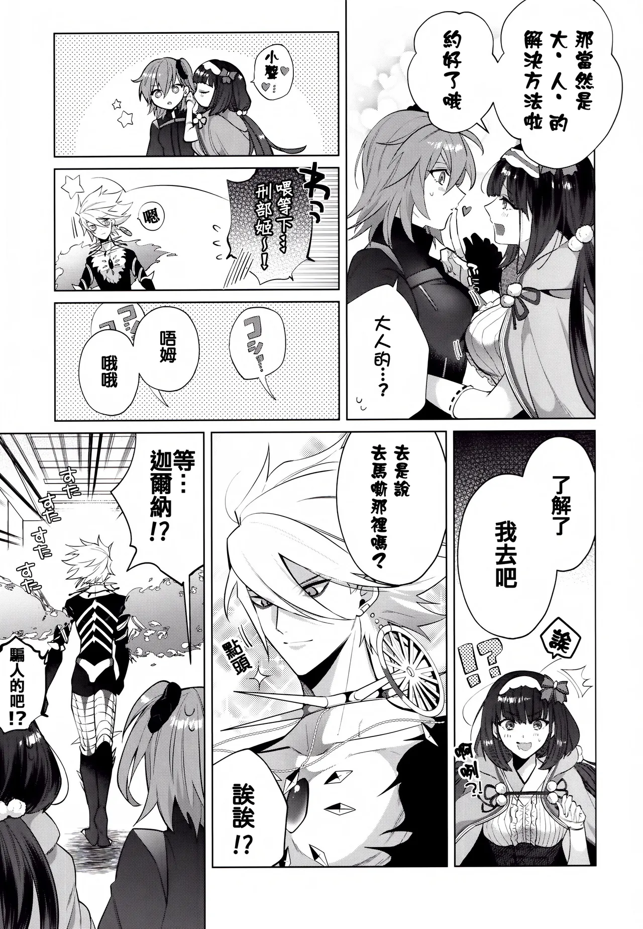 Bōsō remonēdo|暴走檸檬汁 - Page 8