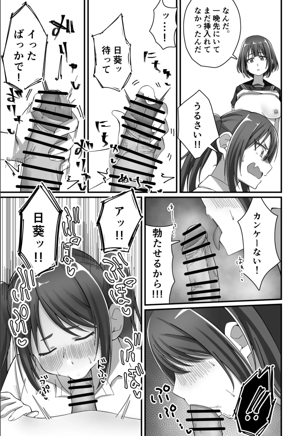 Oshikake Kyou no Osananajimi! - Page 26